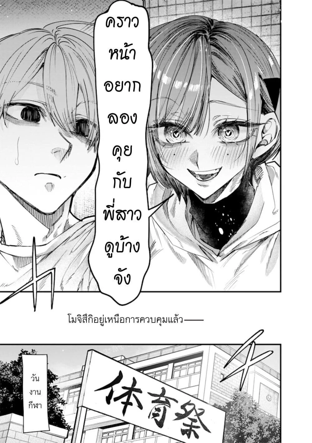 Namaiki na Gal Ane wo Wakaraseru Hanashi ตอนที่ 30 หน้า 9