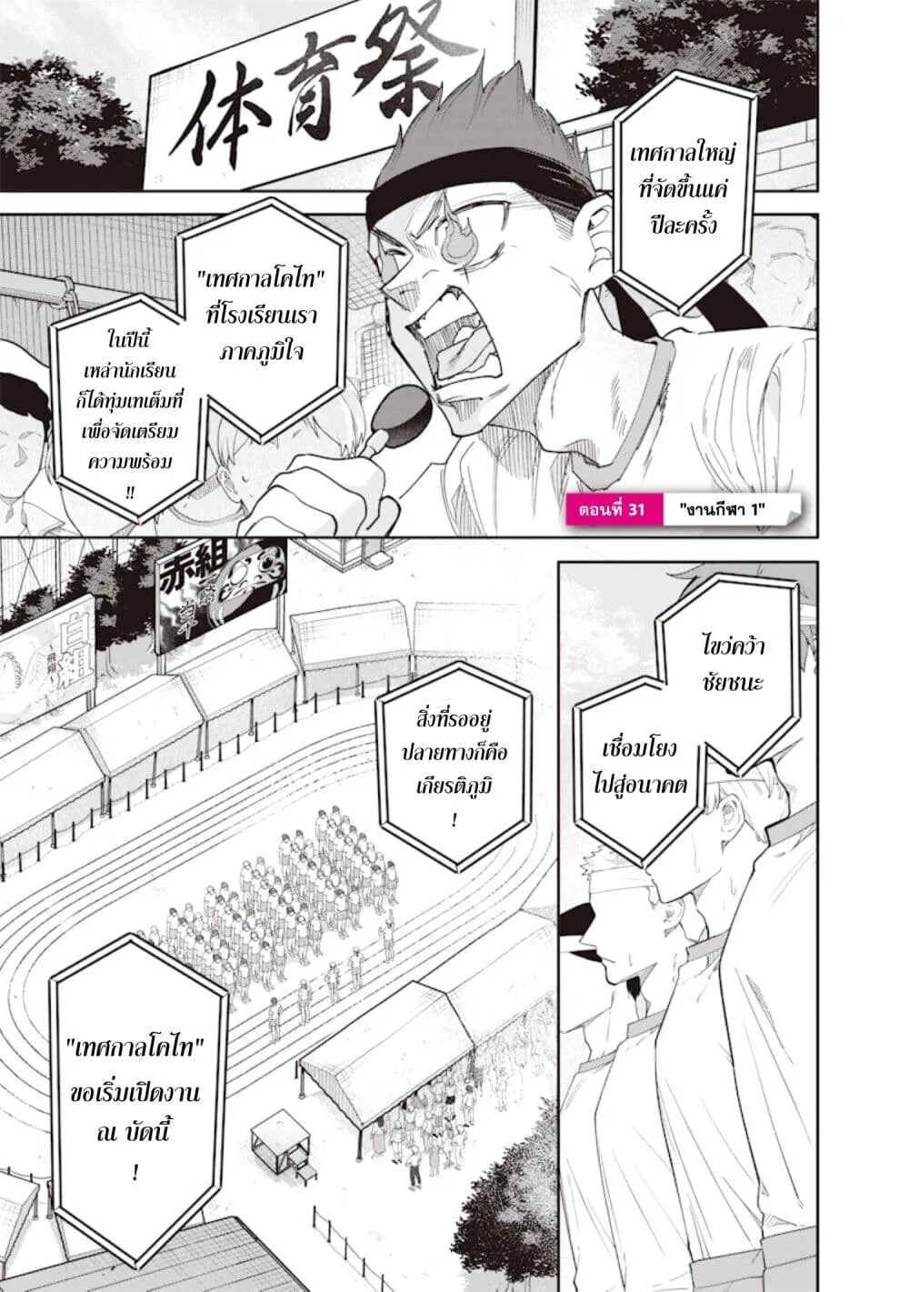 Namaiki na Gal Ane wo Wakaraseru Hanashi ตอนที่ 31 หน้า 1