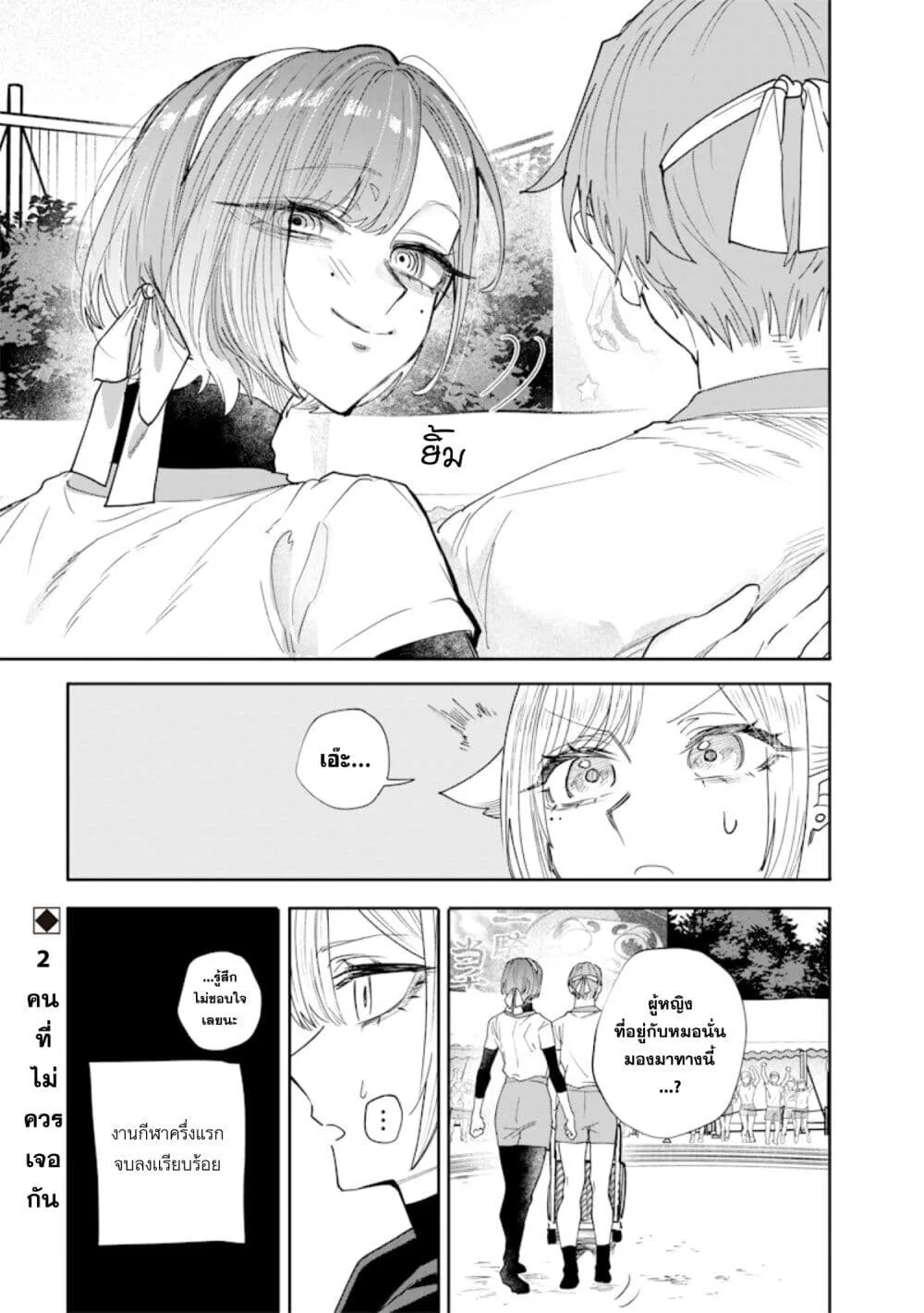 Namaiki na Gal Ane wo Wakaraseru Hanashi ตอนที่ 31 หน้า 13