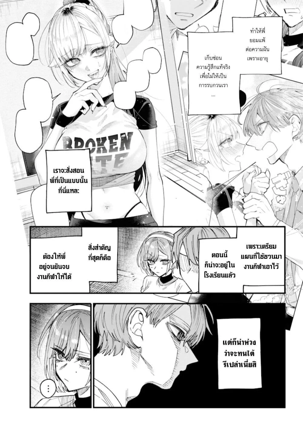 Namaiki na Gal Ane wo Wakaraseru Hanashi ตอนที่ 31 หน้า 4