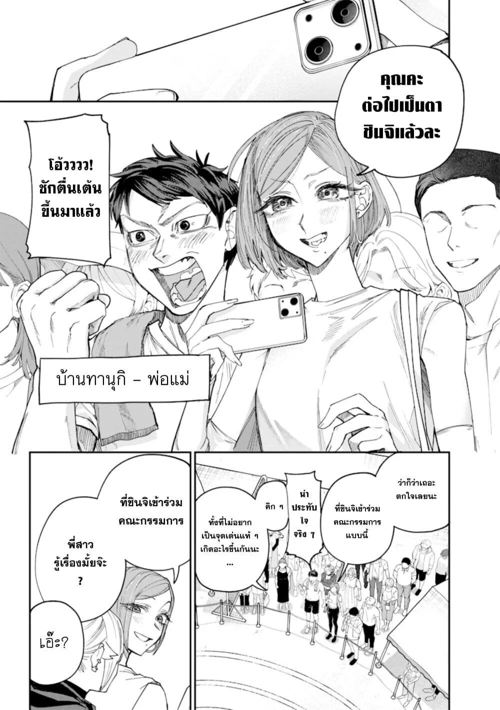 Namaiki na Gal Ane wo Wakaraseru Hanashi ตอนที่ 31 หน้า 5