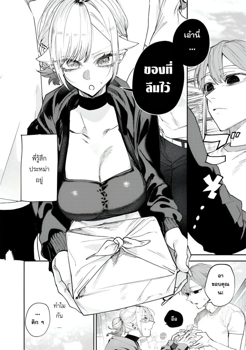 Namaiki na Gal Ane wo Wakaraseru Hanashi ตอนที่ 32 หน้า 10