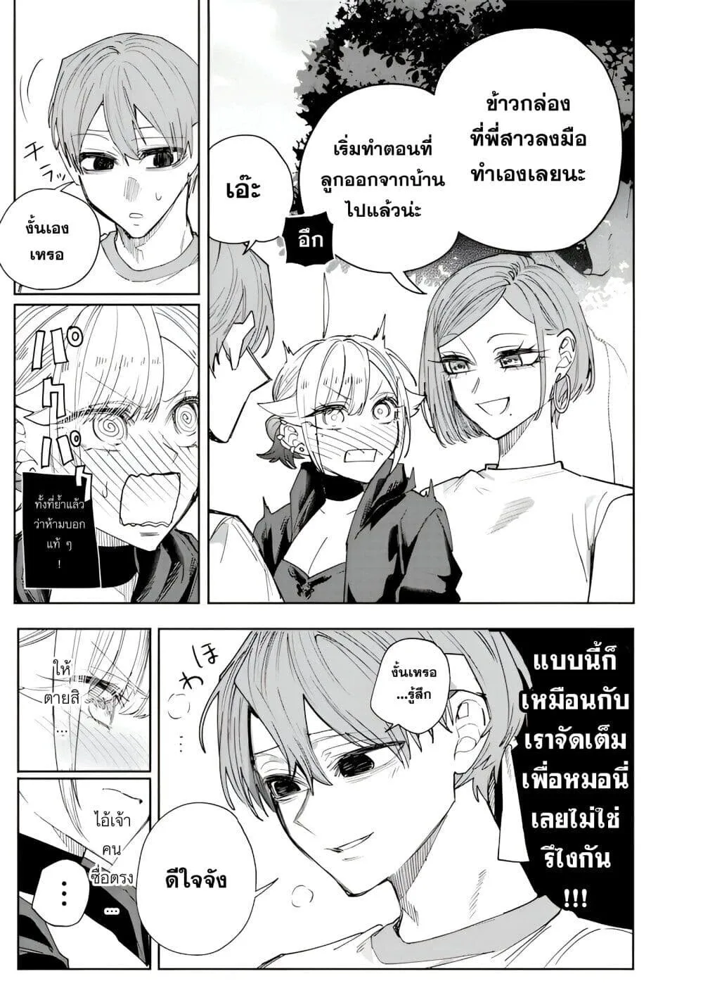 Namaiki na Gal Ane wo Wakaraseru Hanashi ตอนที่ 32 หน้า 11