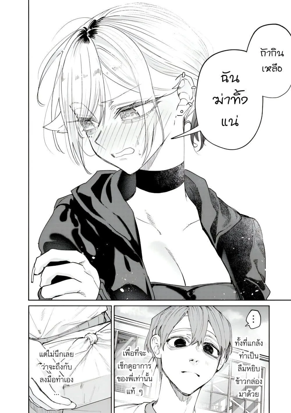 Namaiki na Gal Ane wo Wakaraseru Hanashi ตอนที่ 32 หน้า 12