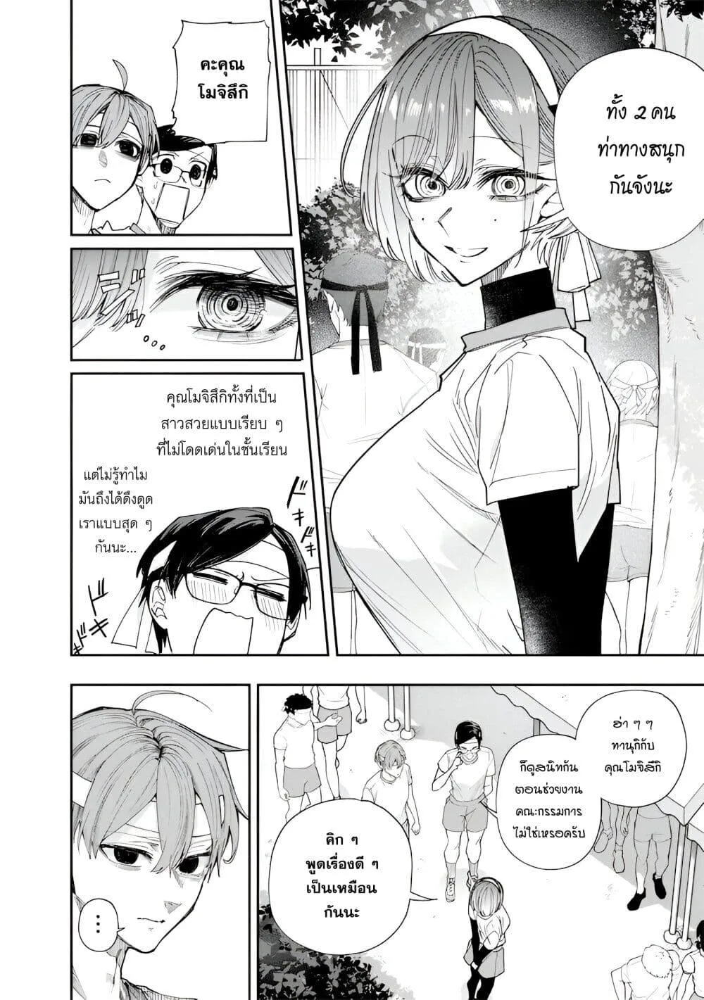 Namaiki na Gal Ane wo Wakaraseru Hanashi ตอนที่ 32 หน้า 2