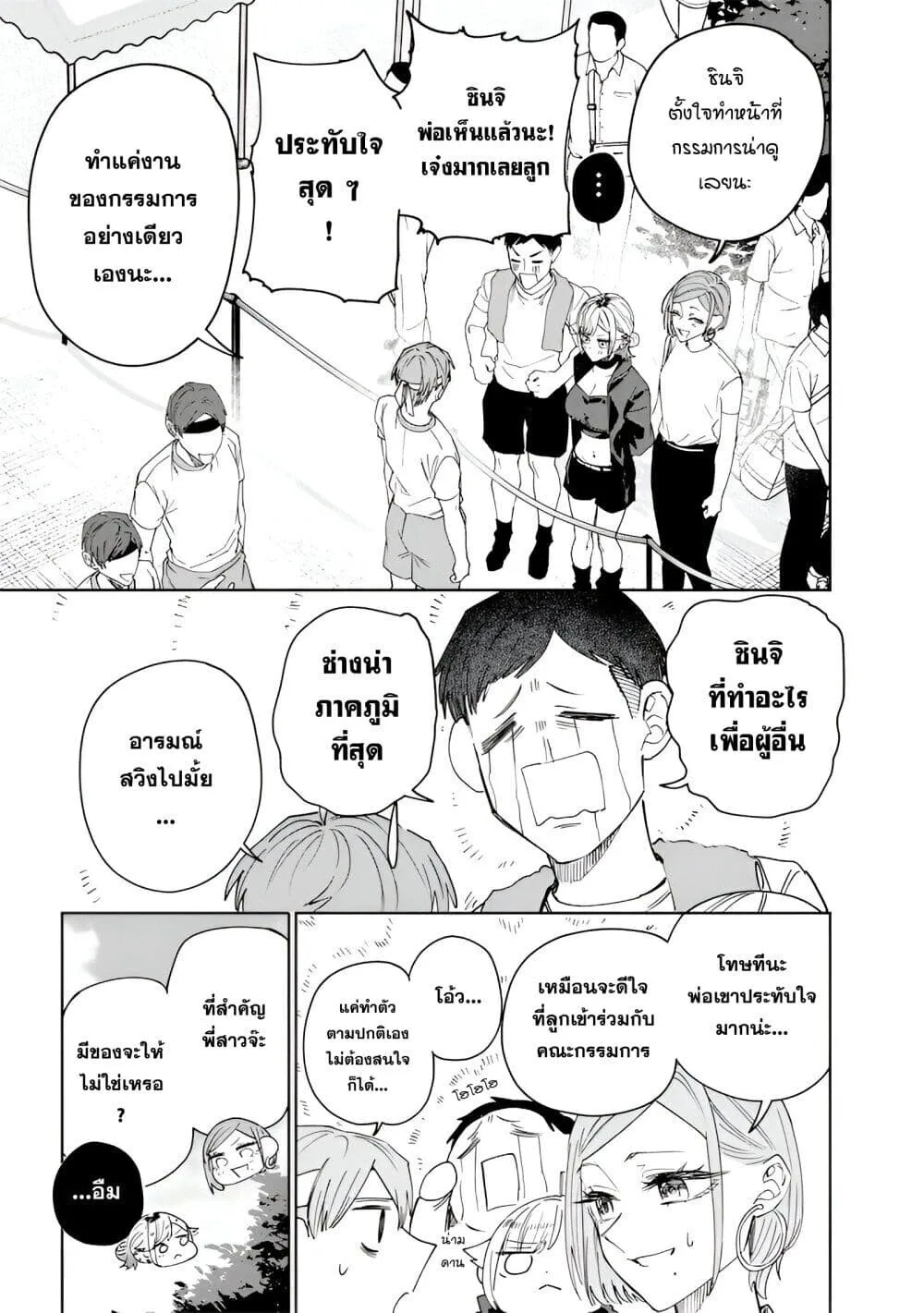Namaiki na Gal Ane wo Wakaraseru Hanashi ตอนที่ 32 หน้า 9