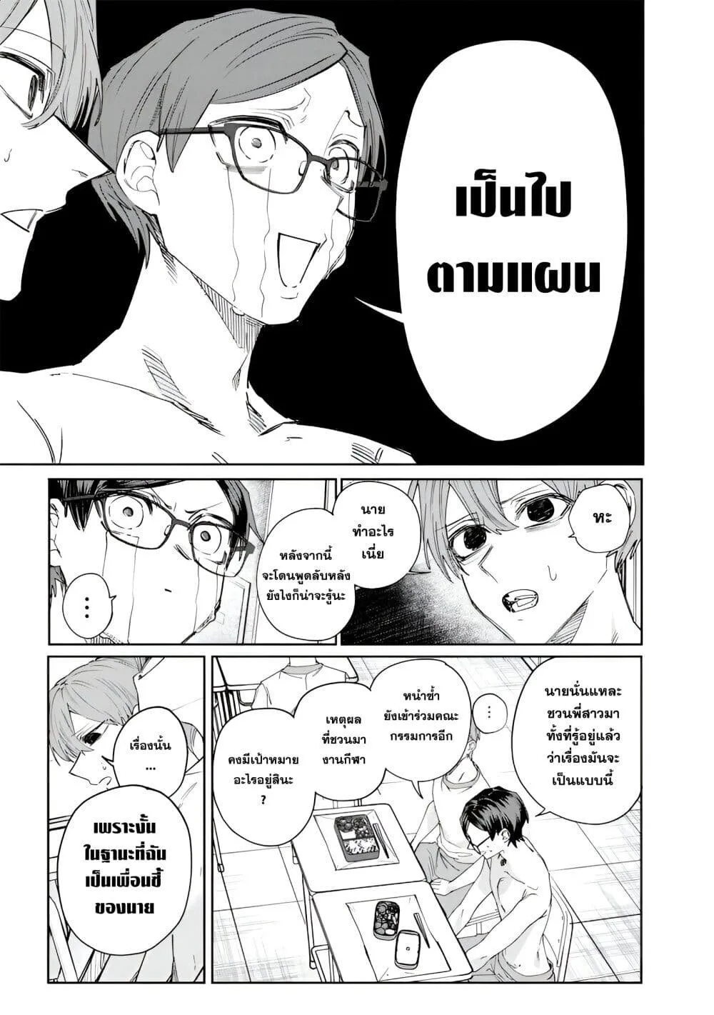 Namaiki na Gal Ane wo Wakaraseru Hanashi ตอนที่ 33 หน้า 11