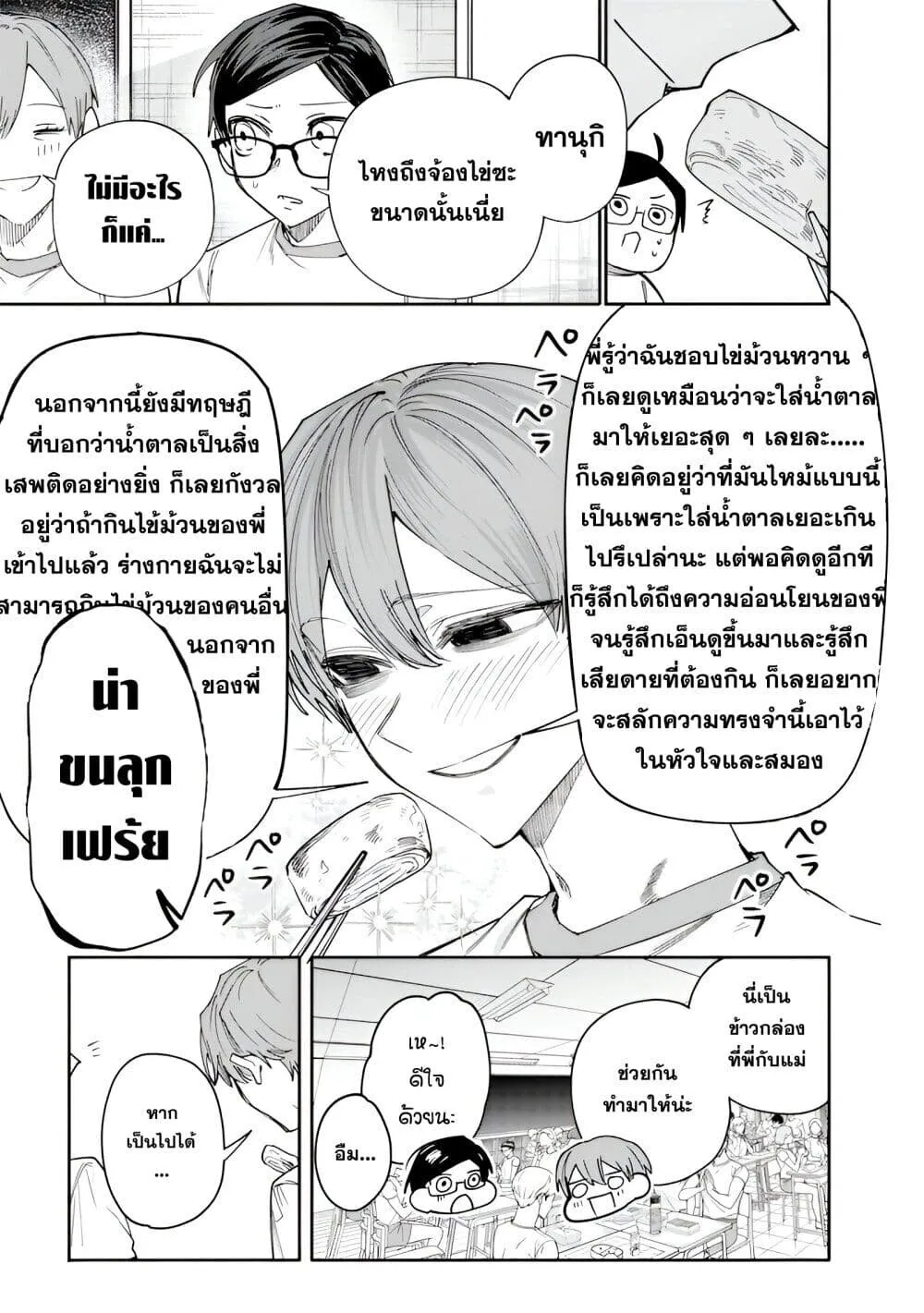 Namaiki na Gal Ane wo Wakaraseru Hanashi ตอนที่ 33 หน้า 3