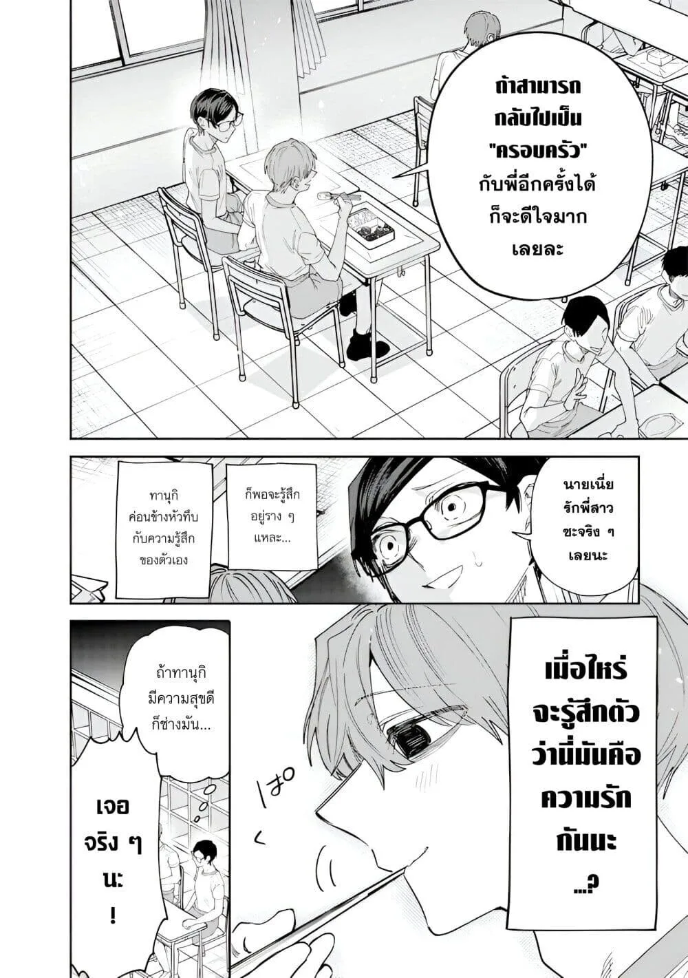 Namaiki na Gal Ane wo Wakaraseru Hanashi ตอนที่ 33 หน้า 4