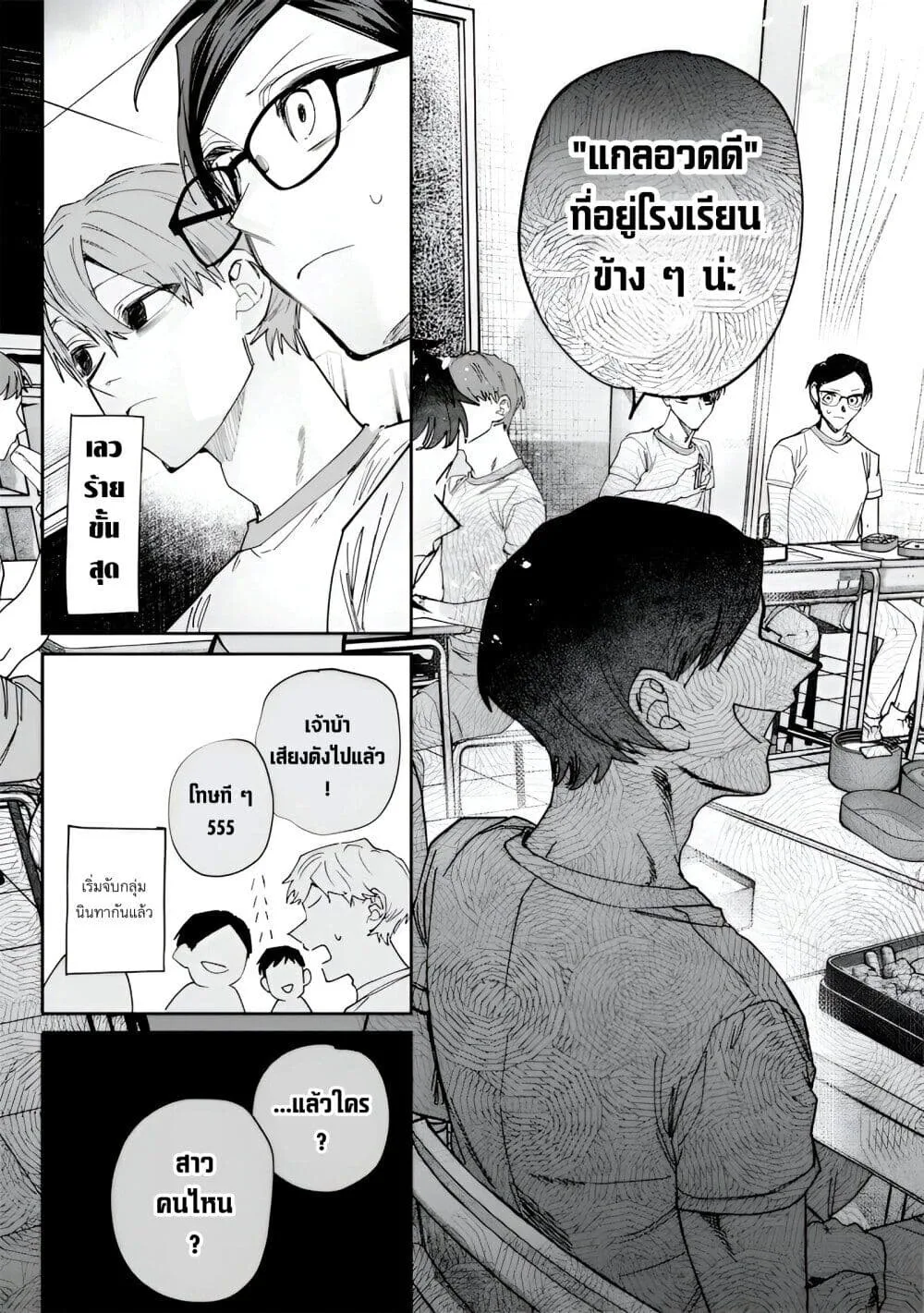 Namaiki na Gal Ane wo Wakaraseru Hanashi ตอนที่ 33 หน้า 5