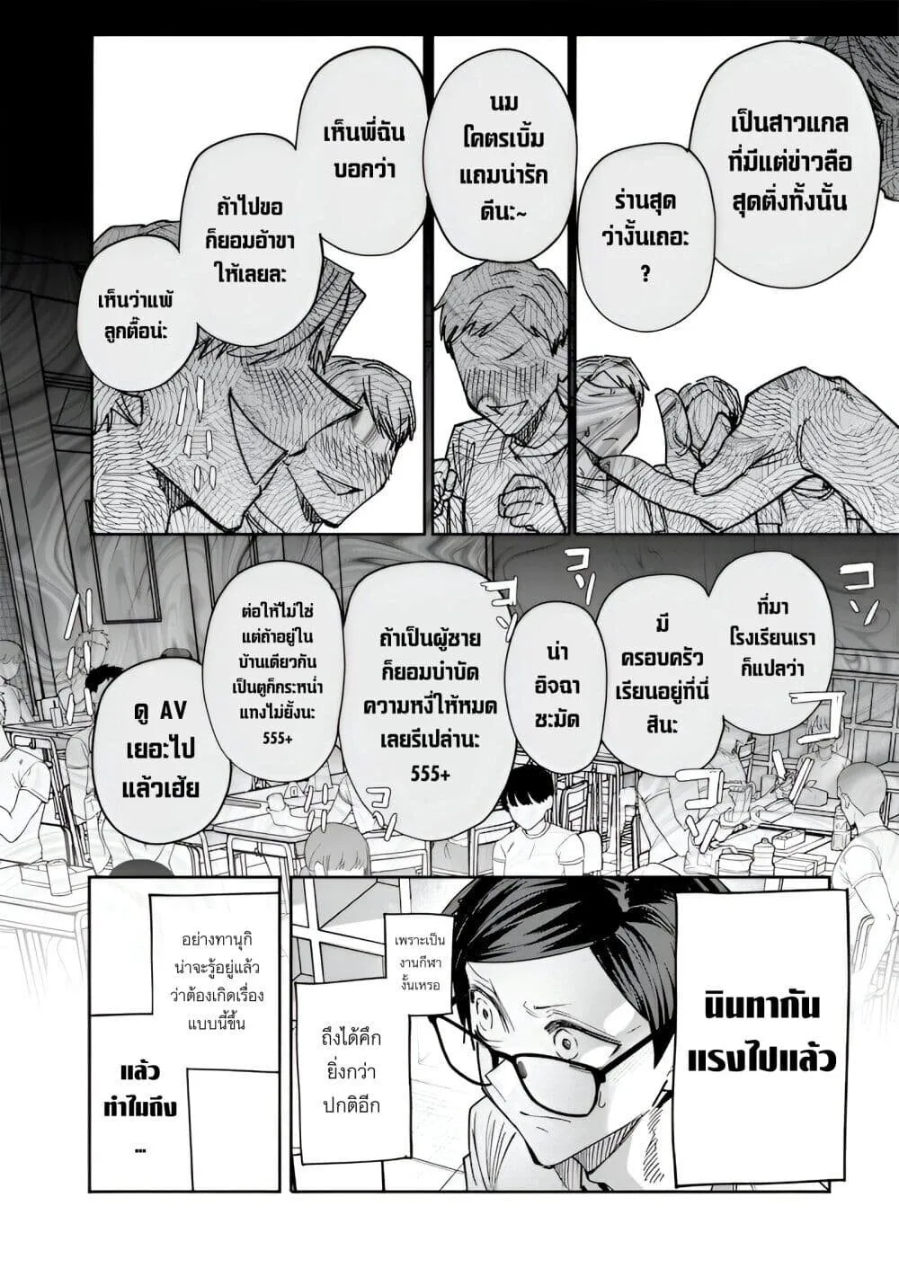 Namaiki na Gal Ane wo Wakaraseru Hanashi ตอนที่ 33 หน้า 6
