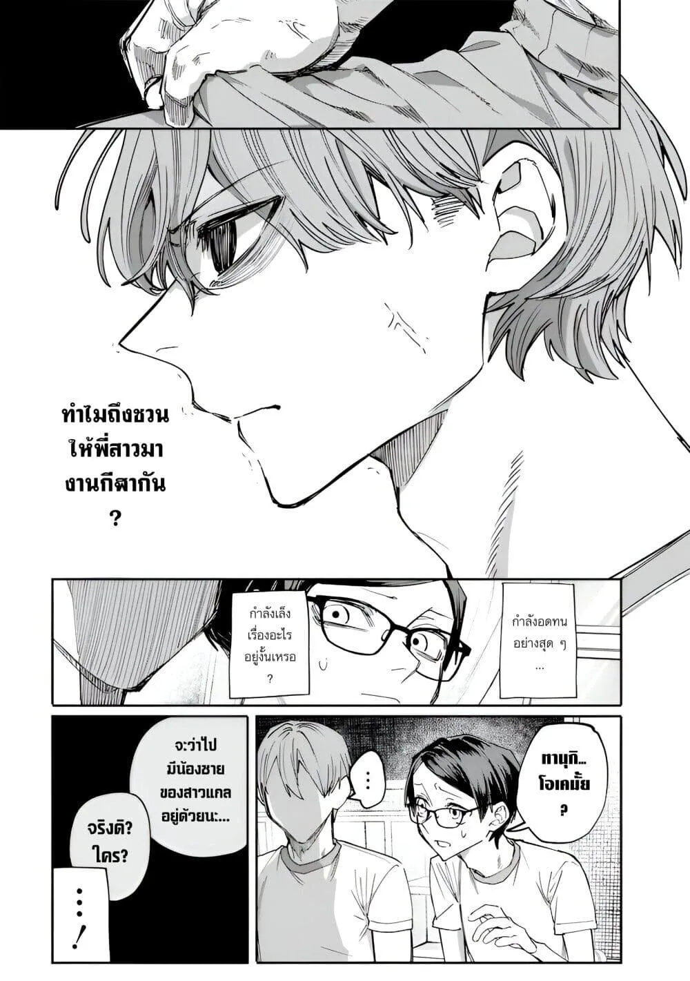 Namaiki na Gal Ane wo Wakaraseru Hanashi ตอนที่ 33 หน้า 7