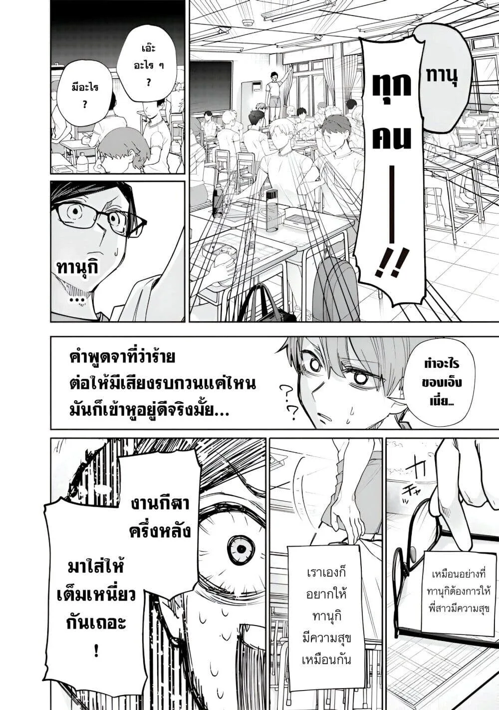 Namaiki na Gal Ane wo Wakaraseru Hanashi ตอนที่ 33 หน้า 8