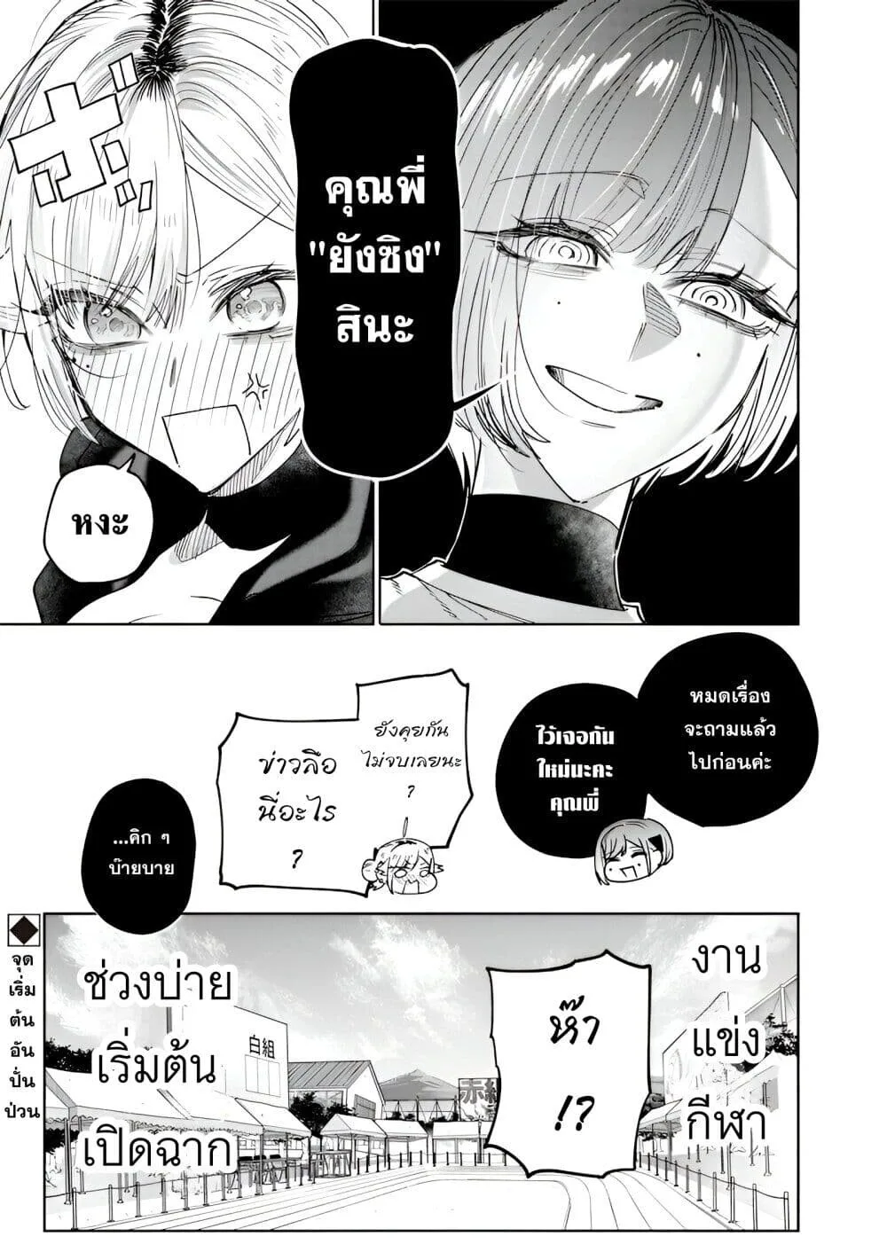 Namaiki na Gal Ane wo Wakaraseru Hanashi ตอนที่ 34 หน้า 11