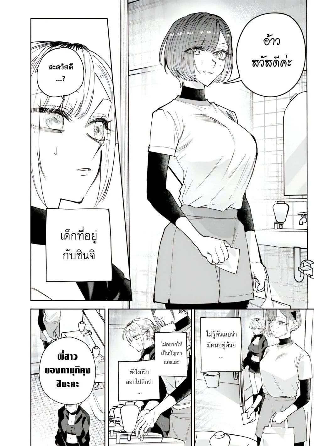 Namaiki na Gal Ane wo Wakaraseru Hanashi ตอนที่ 34 หน้า 4
