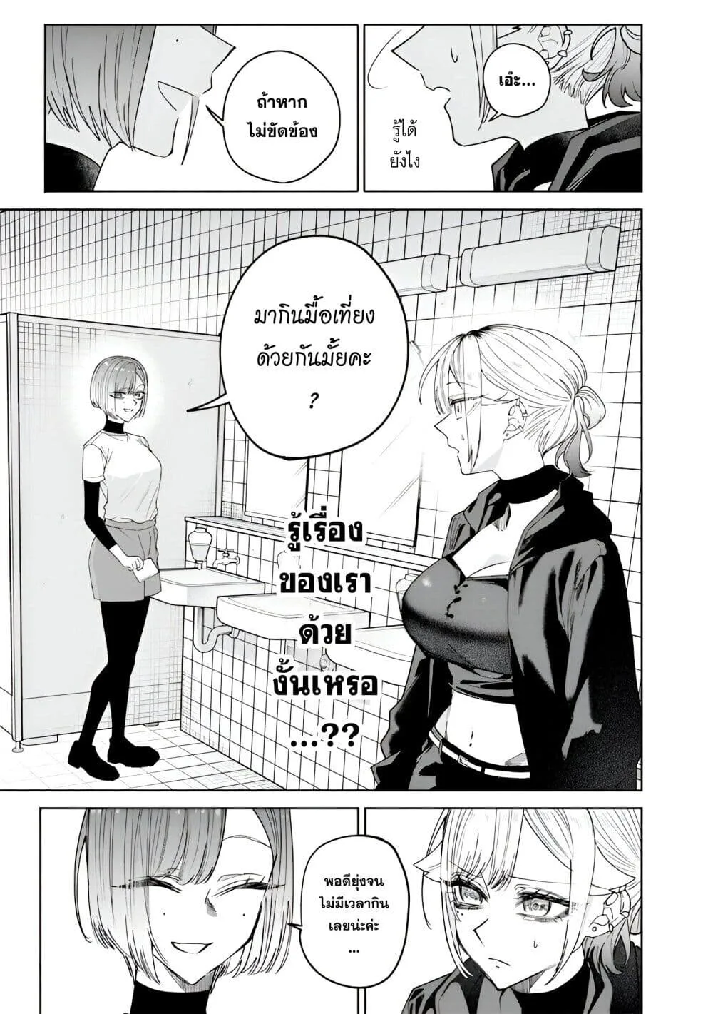 Namaiki na Gal Ane wo Wakaraseru Hanashi ตอนที่ 34 หน้า 5