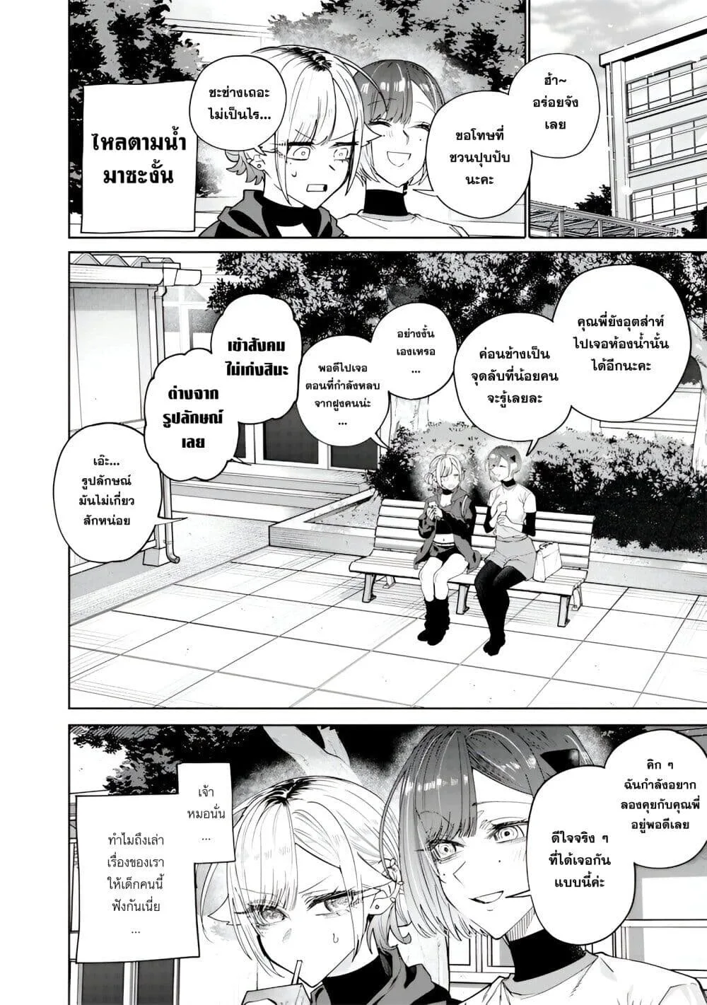 Namaiki na Gal Ane wo Wakaraseru Hanashi ตอนที่ 34 หน้า 6