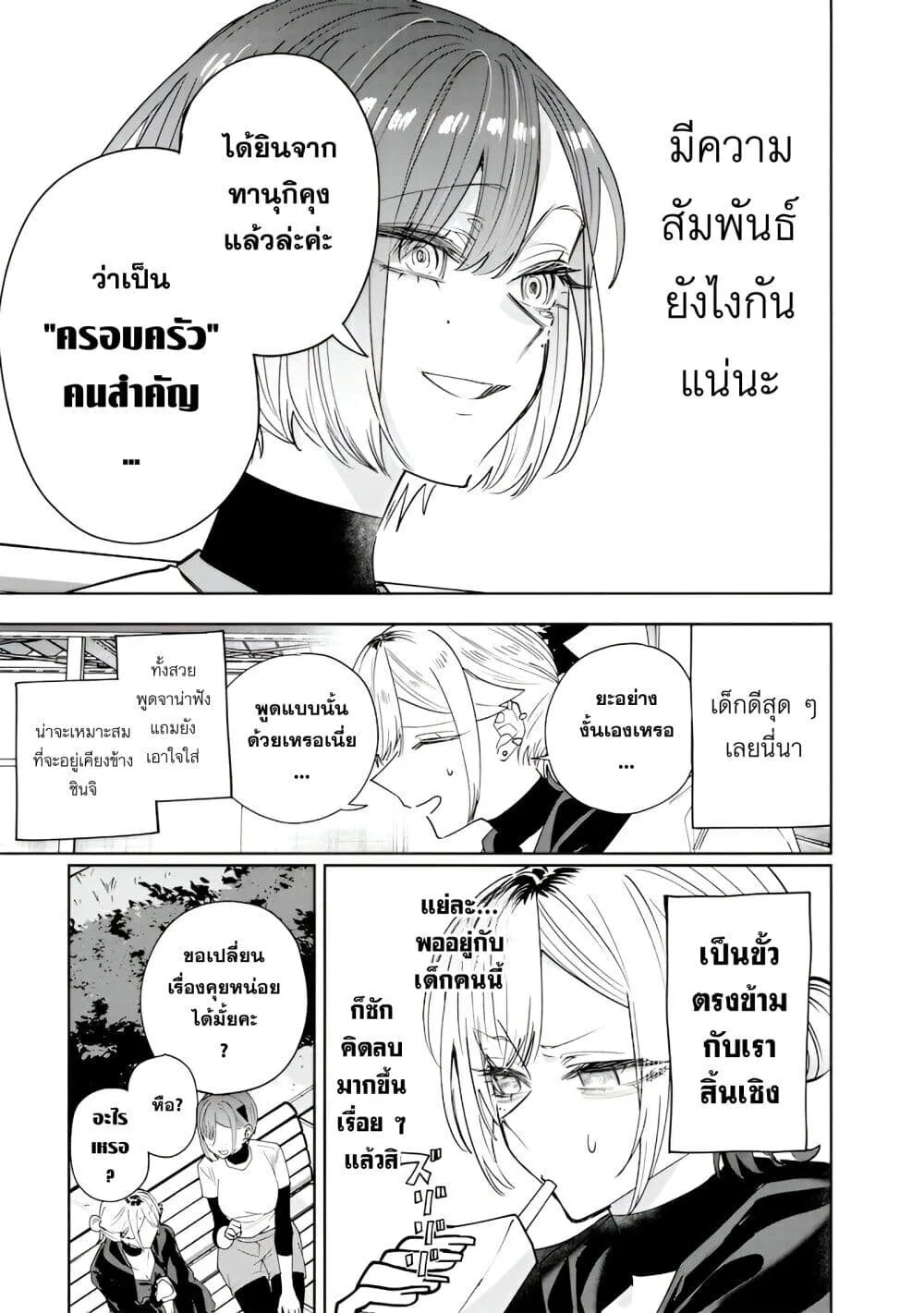 Namaiki na Gal Ane wo Wakaraseru Hanashi ตอนที่ 34 หน้า 7