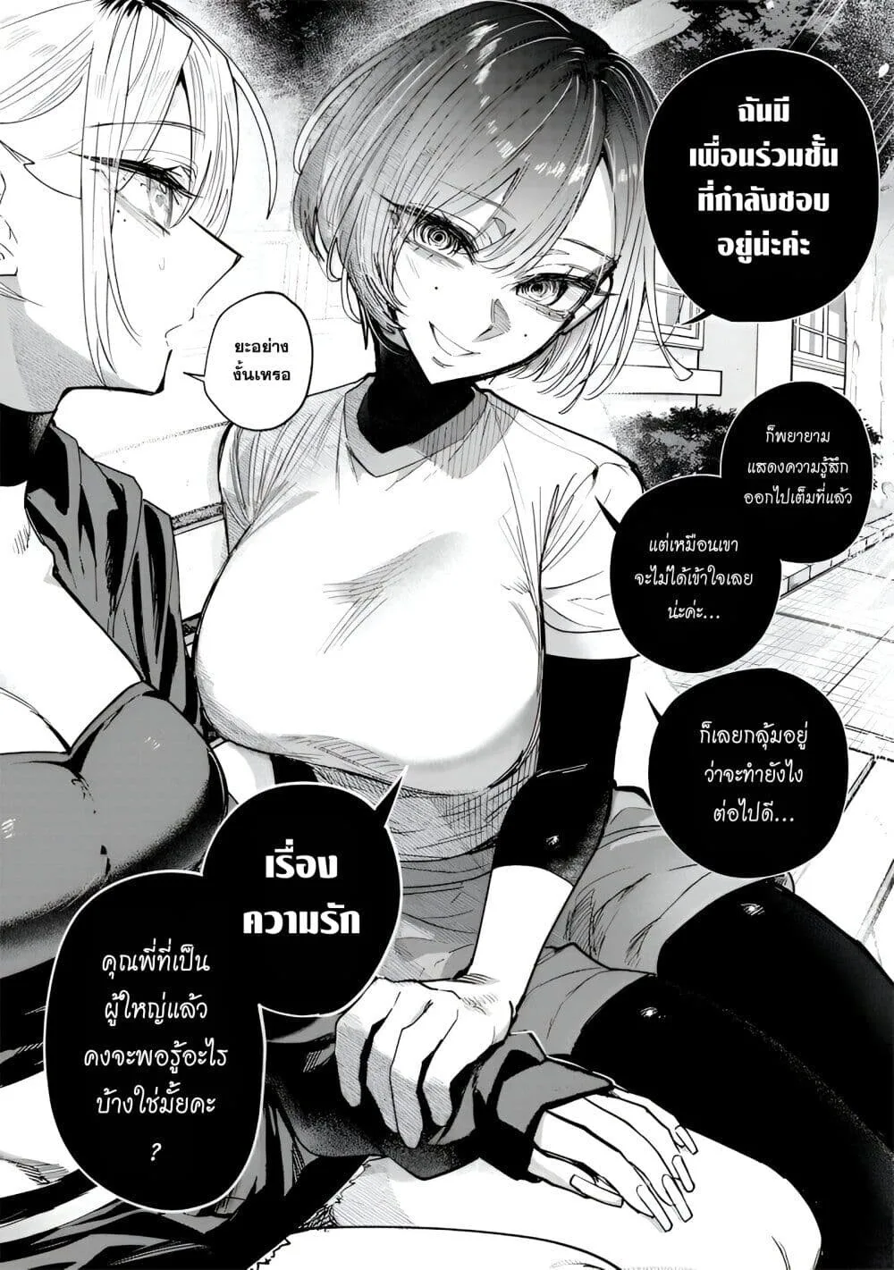 Namaiki na Gal Ane wo Wakaraseru Hanashi ตอนที่ 34 หน้า 8