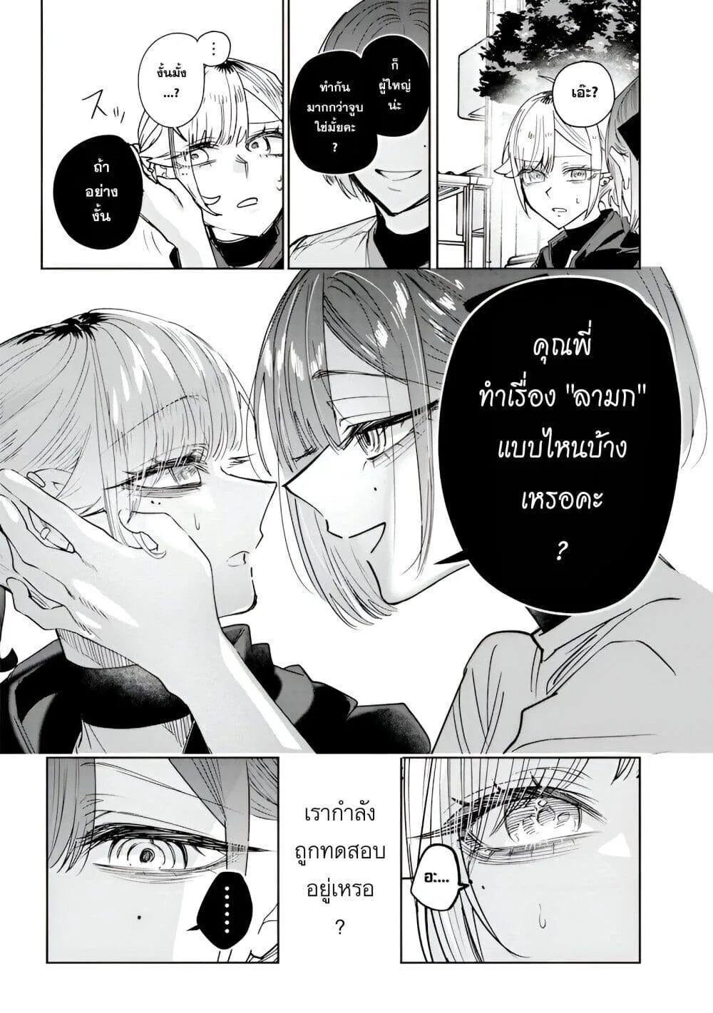 Namaiki na Gal Ane wo Wakaraseru Hanashi ตอนที่ 34 หน้า 9