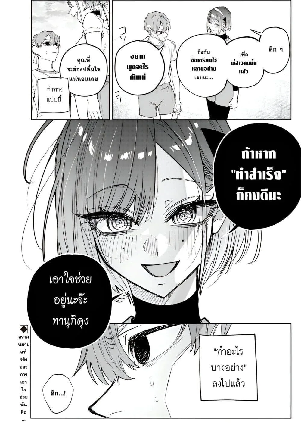 Namaiki na Gal Ane wo Wakaraseru Hanashi ตอนที่ 35 หน้า 10