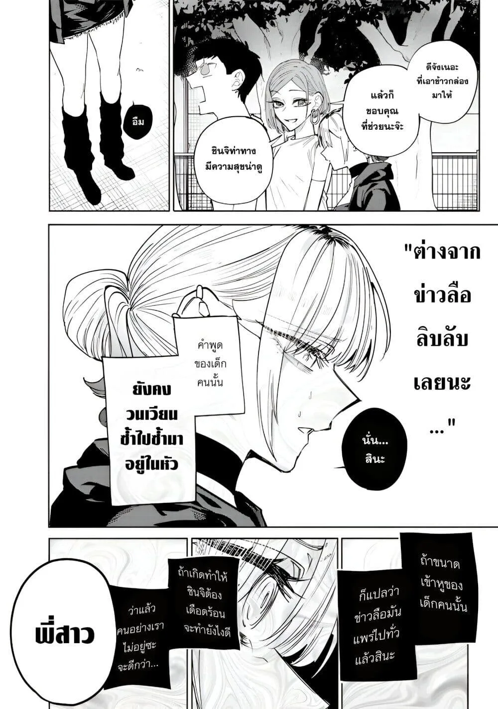 Namaiki na Gal Ane wo Wakaraseru Hanashi ตอนที่ 35 หน้า 2