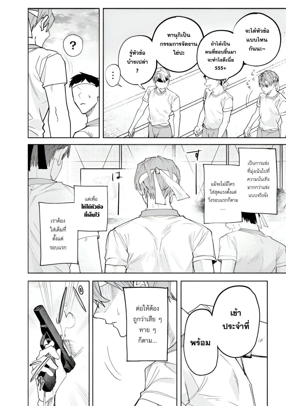 Namaiki na Gal Ane wo Wakaraseru Hanashi ตอนที่ 36 หน้า 2