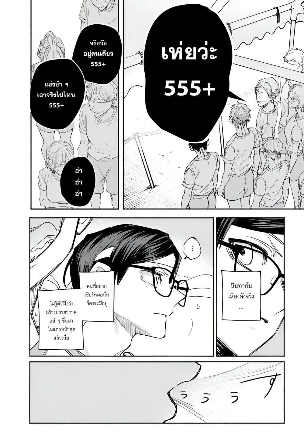 Namaiki na Gal Ane wo Wakaraseru Hanashi ตอนที่ 36 หน้า 4