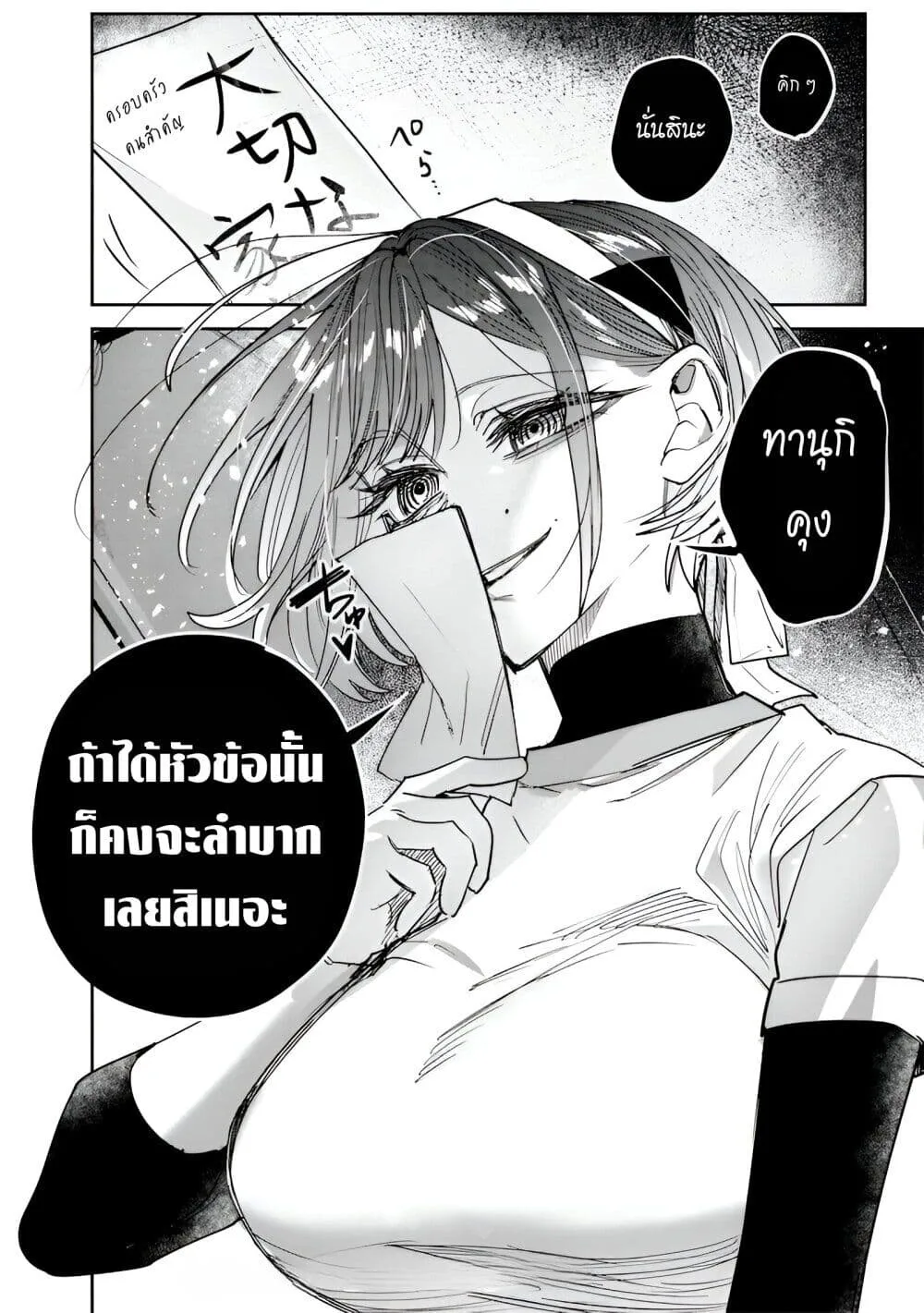 Namaiki na Gal Ane wo Wakaraseru Hanashi ตอนที่ 36 หน้า 8