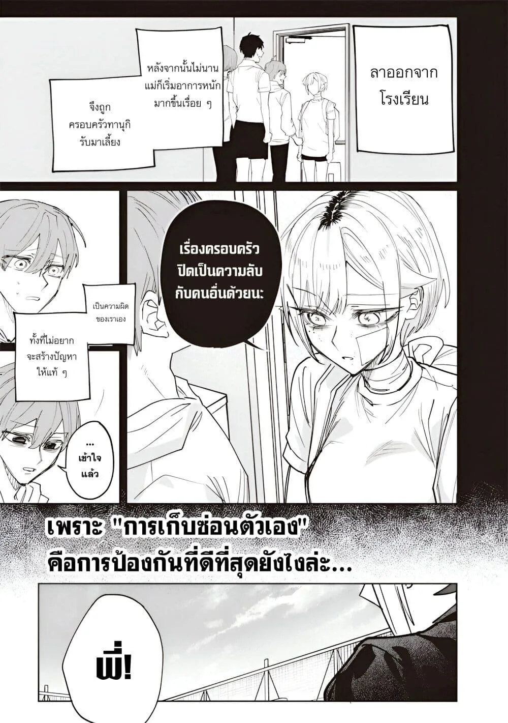 Namaiki na Gal Ane wo Wakaraseru Hanashi ตอนที่ 37 หน้า 11