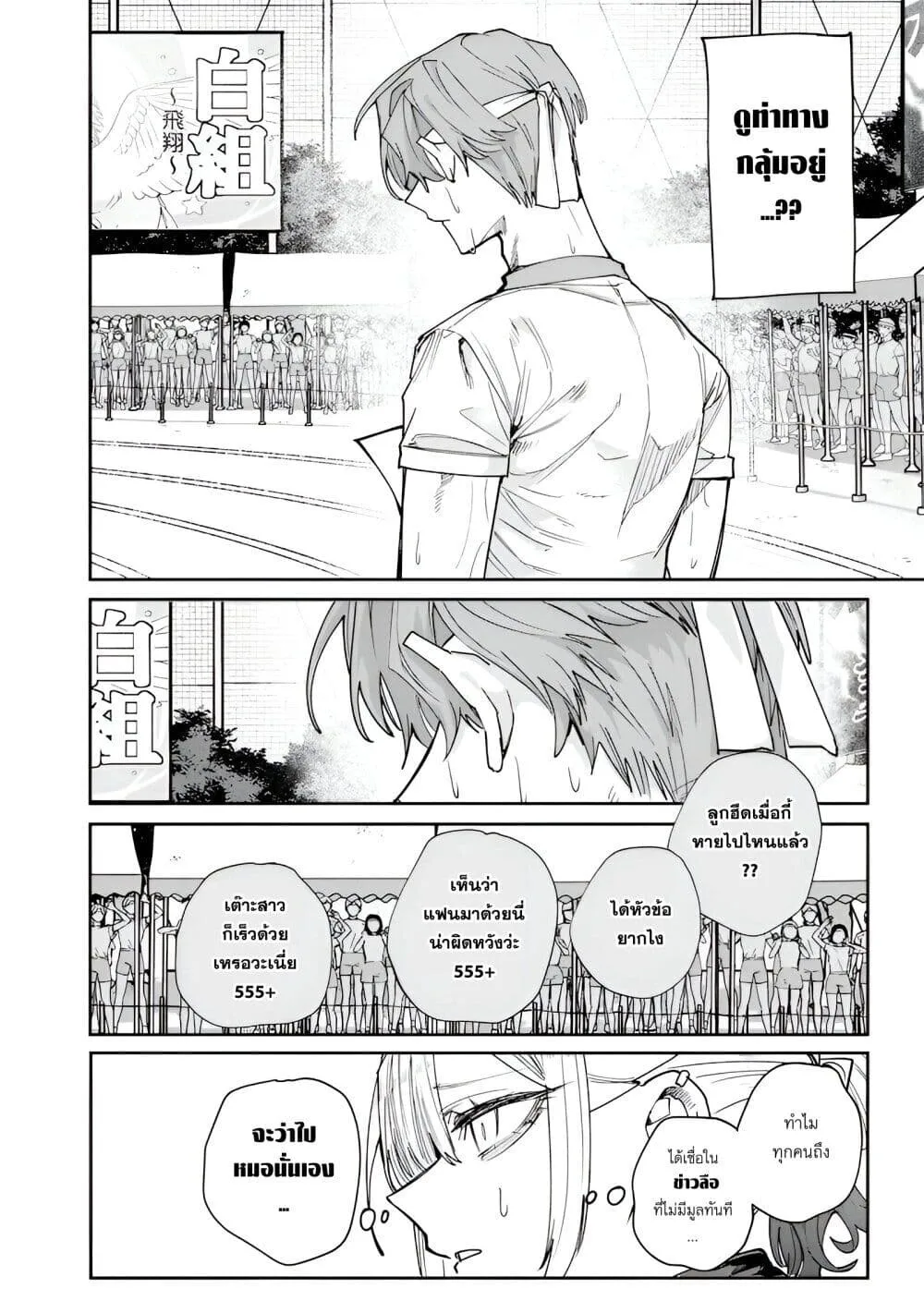 Namaiki na Gal Ane wo Wakaraseru Hanashi ตอนที่ 37 หน้า 2