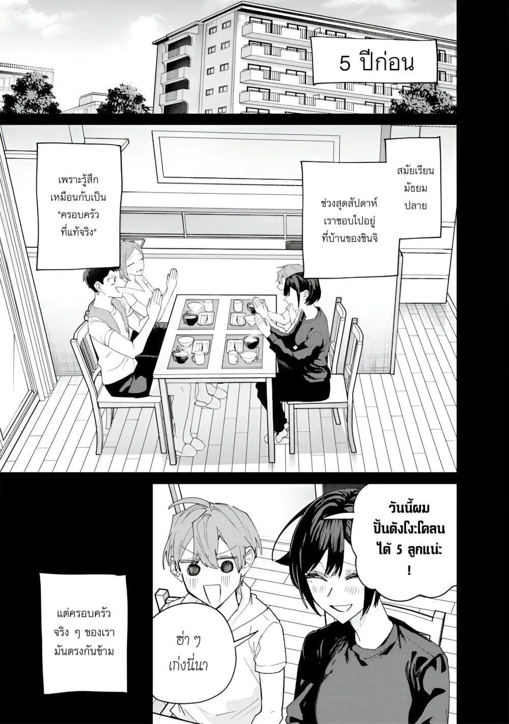 Namaiki na Gal Ane wo Wakaraseru Hanashi ตอนที่ 37 หน้า 3