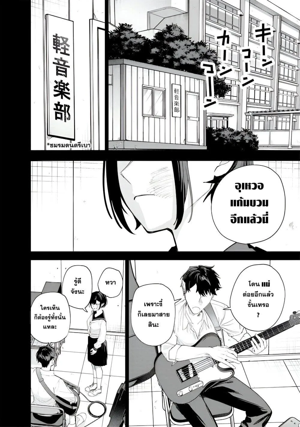 Namaiki na Gal Ane wo Wakaraseru Hanashi ตอนที่ 37 หน้า 4