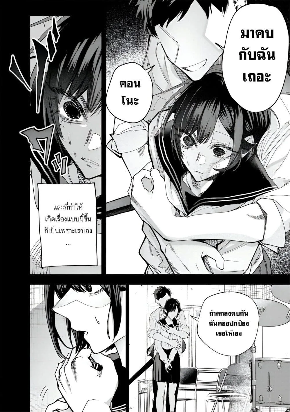 Namaiki na Gal Ane wo Wakaraseru Hanashi ตอนที่ 37 หน้า 6