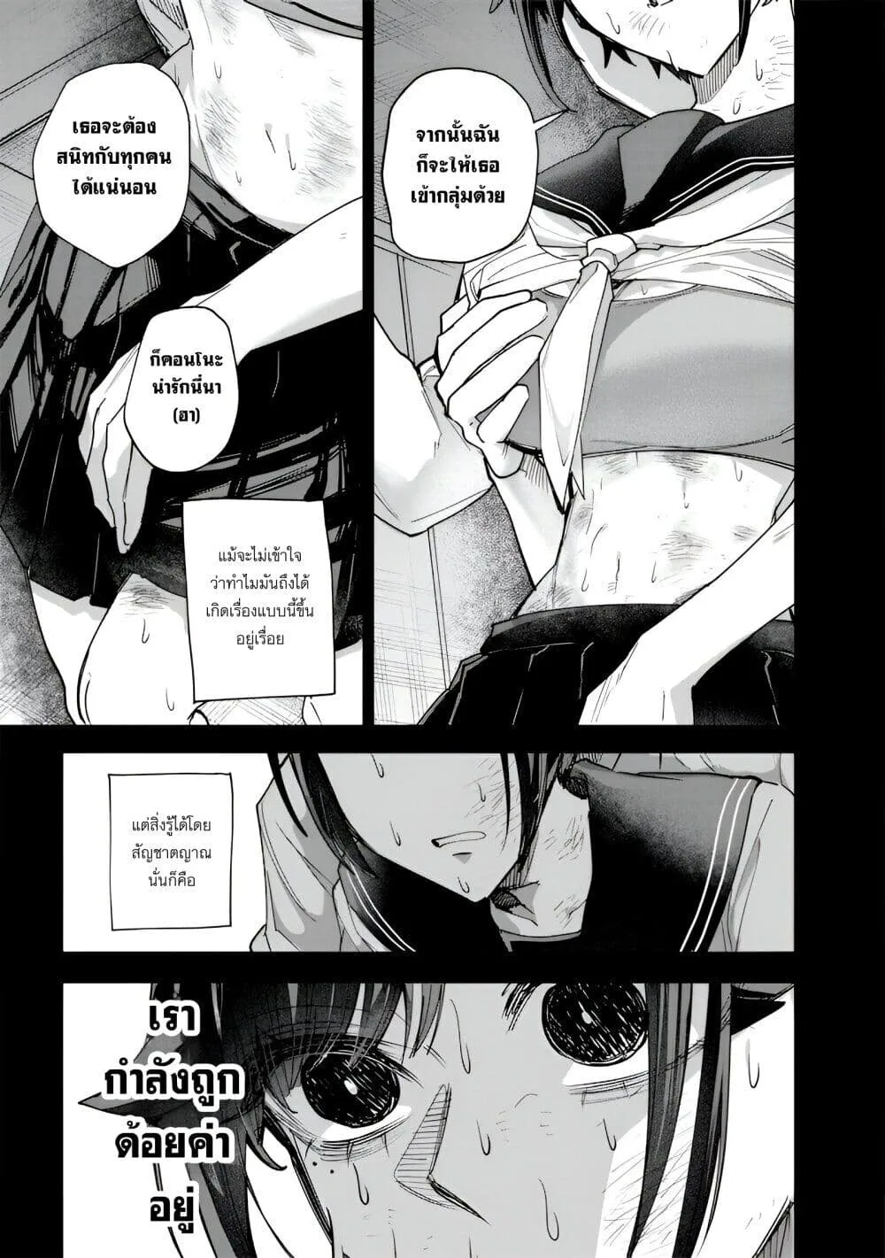 Namaiki na Gal Ane wo Wakaraseru Hanashi ตอนที่ 37 หน้า 7