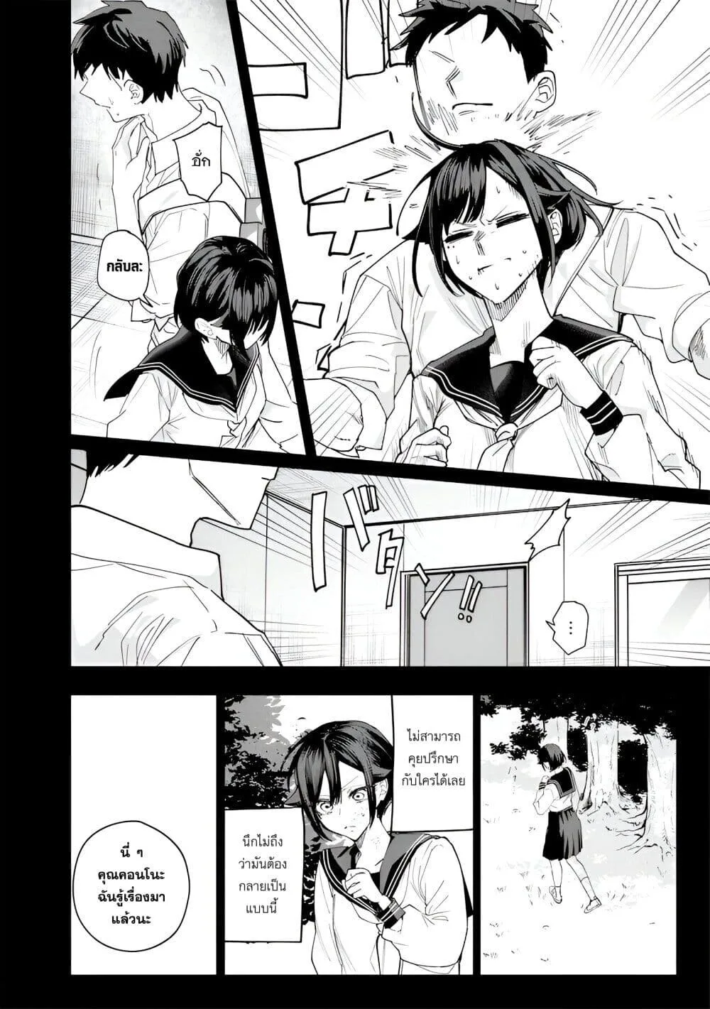 Namaiki na Gal Ane wo Wakaraseru Hanashi ตอนที่ 37 หน้า 8