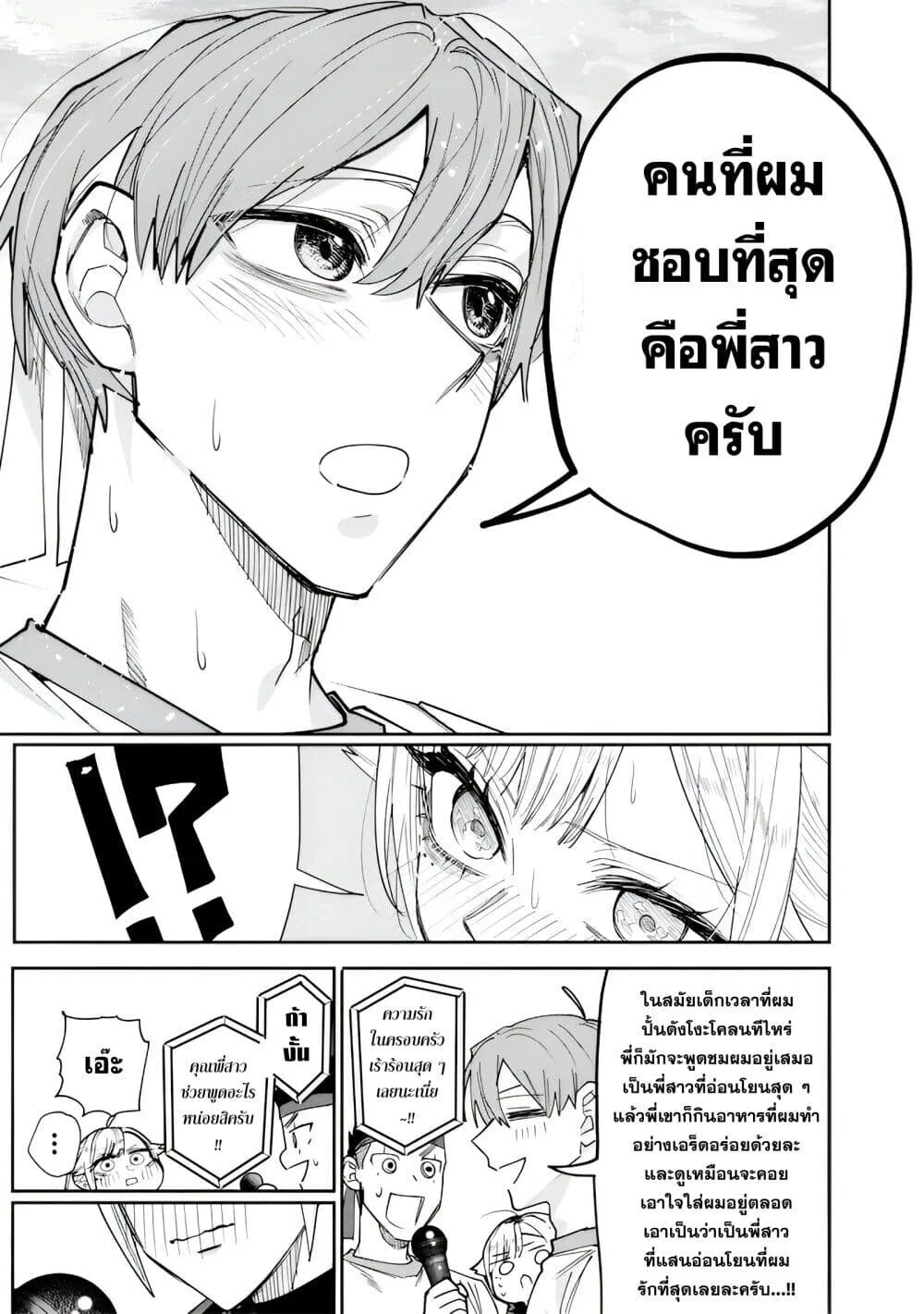 Namaiki na Gal Ane wo Wakaraseru Hanashi ตอนที่ 38 หน้า 10