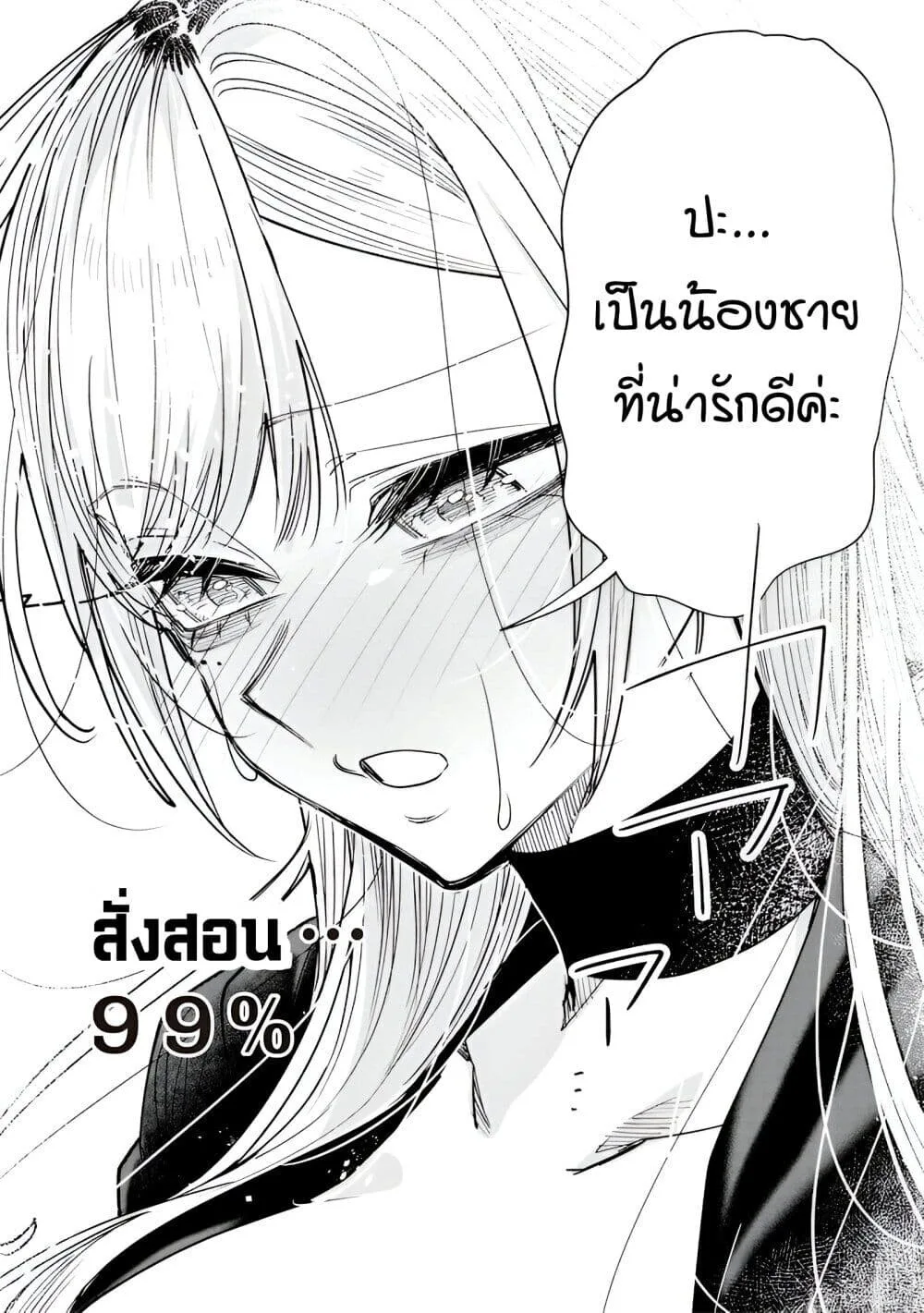 Namaiki na Gal Ane wo Wakaraseru Hanashi ตอนที่ 38 หน้า 11