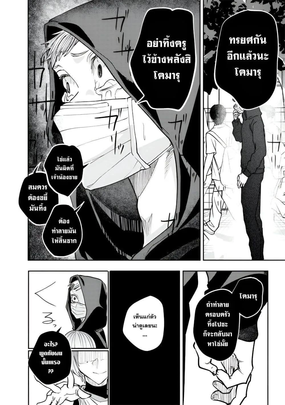 Namaiki na Gal Ane wo Wakaraseru Hanashi ตอนที่ 38 หน้า 13