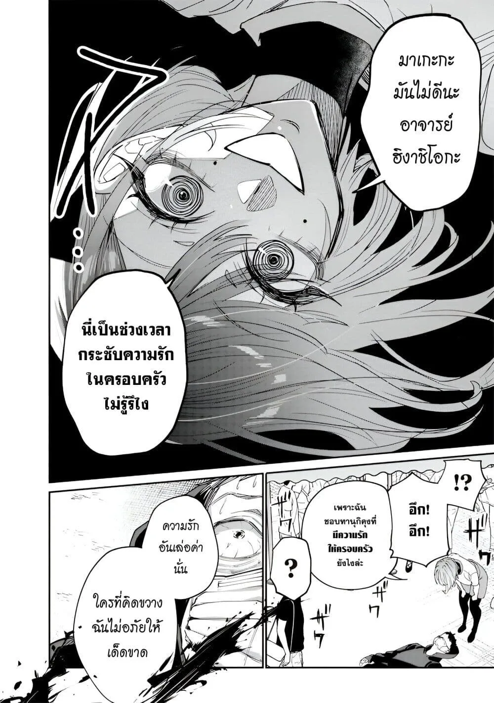 Namaiki na Gal Ane wo Wakaraseru Hanashi ตอนที่ 38 หน้า 15