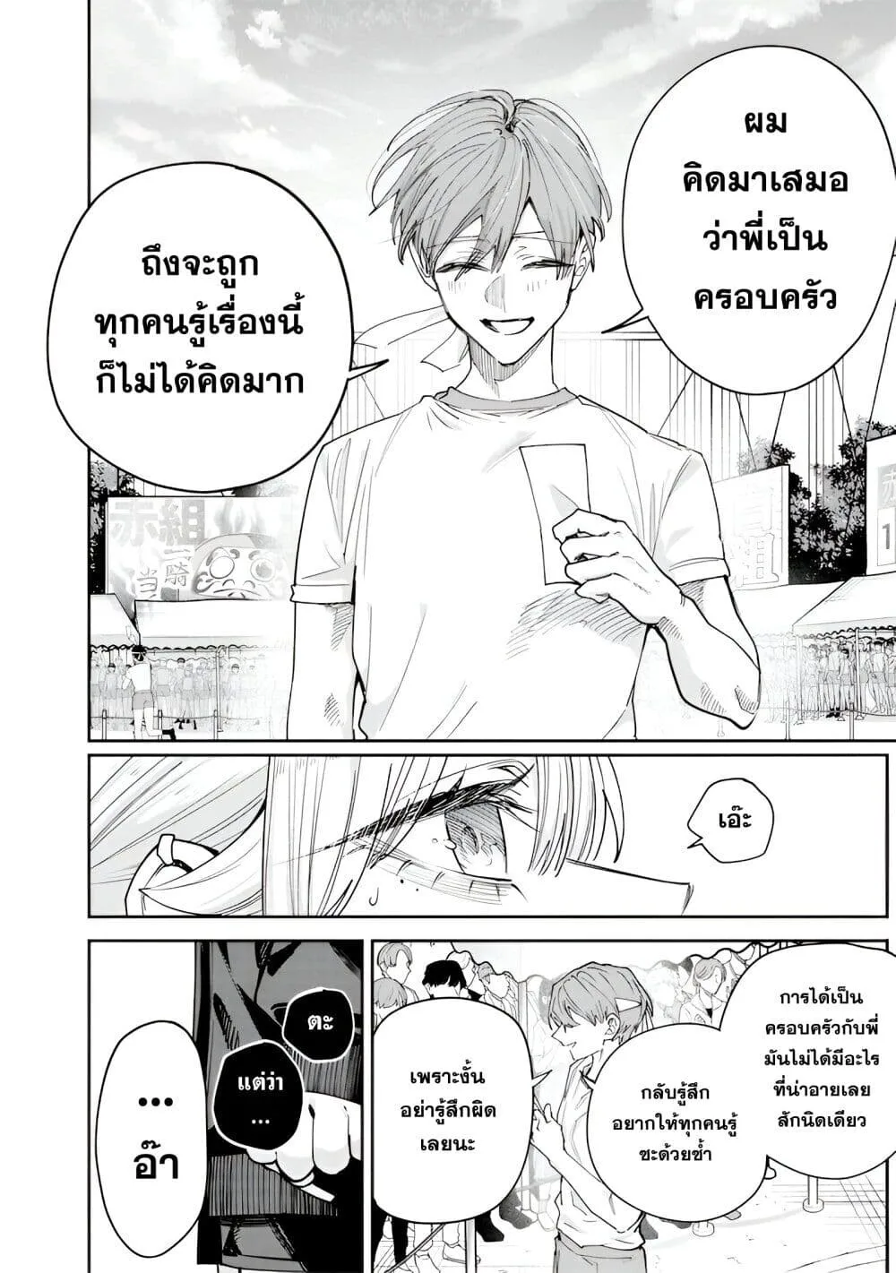 Namaiki na Gal Ane wo Wakaraseru Hanashi ตอนที่ 38 หน้า 2