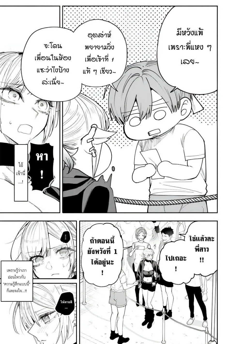 Namaiki na Gal Ane wo Wakaraseru Hanashi ตอนที่ 38 หน้า 3
