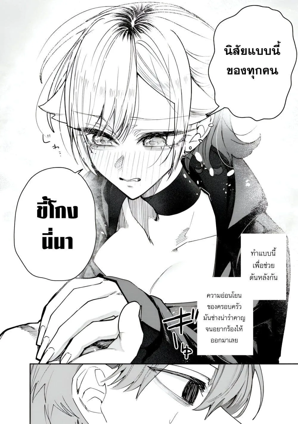 Namaiki na Gal Ane wo Wakaraseru Hanashi ตอนที่ 38 หน้า 4