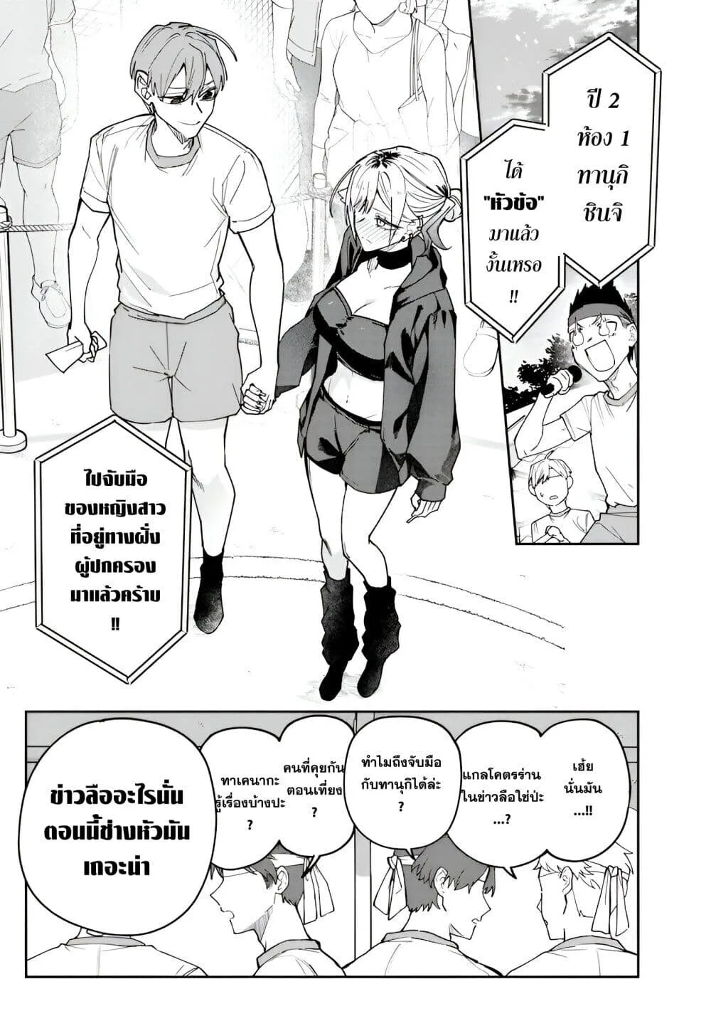 Namaiki na Gal Ane wo Wakaraseru Hanashi ตอนที่ 38 หน้า 5