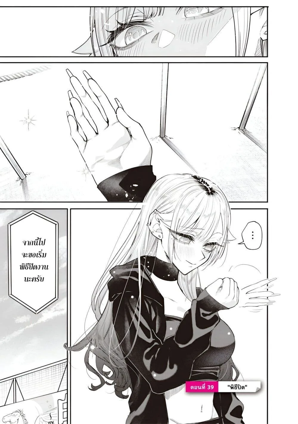 Namaiki na Gal Ane wo Wakaraseru Hanashi ตอนที่ 39 หน้า 1