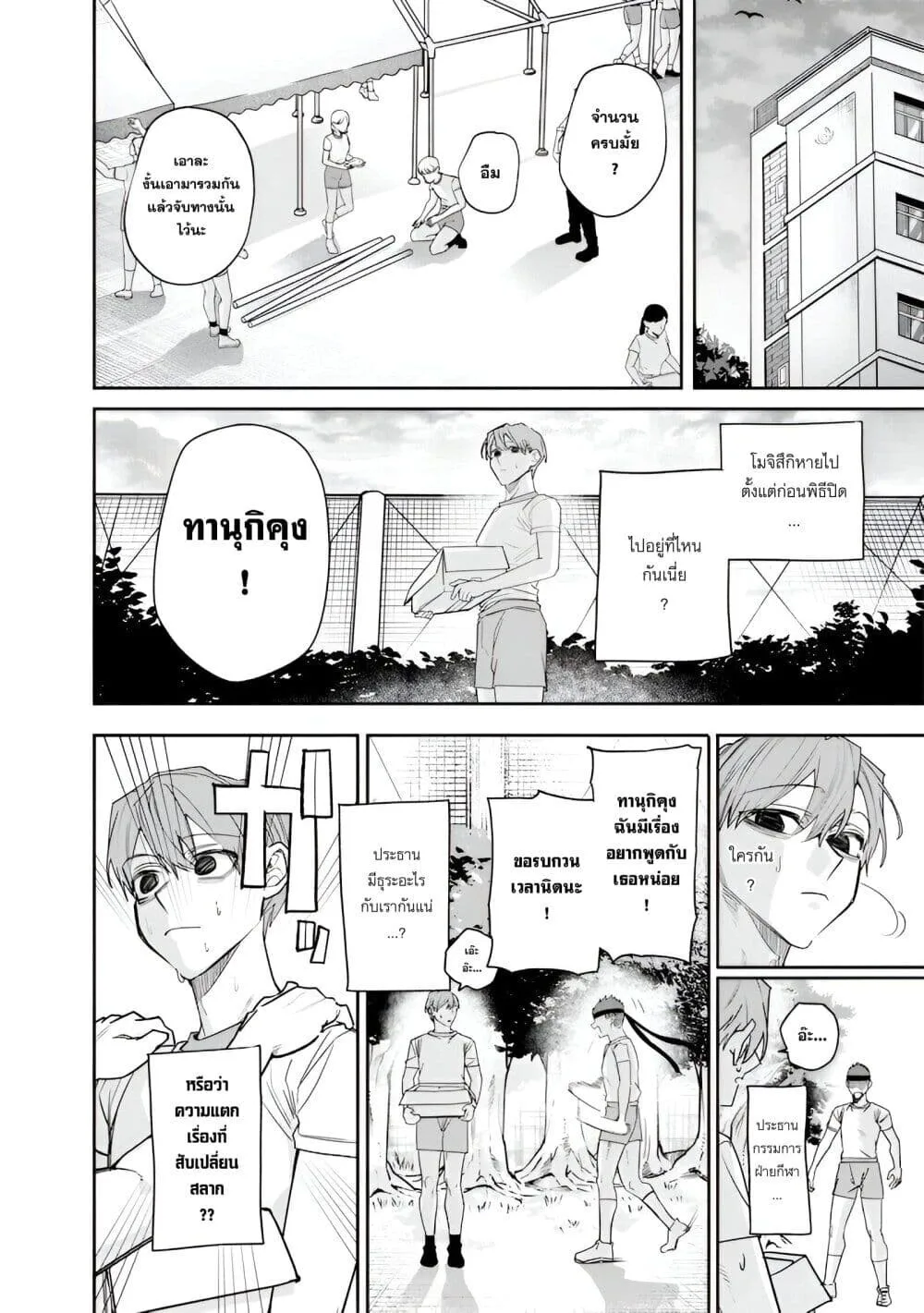 Namaiki na Gal Ane wo Wakaraseru Hanashi ตอนที่ 39 หน้า 4