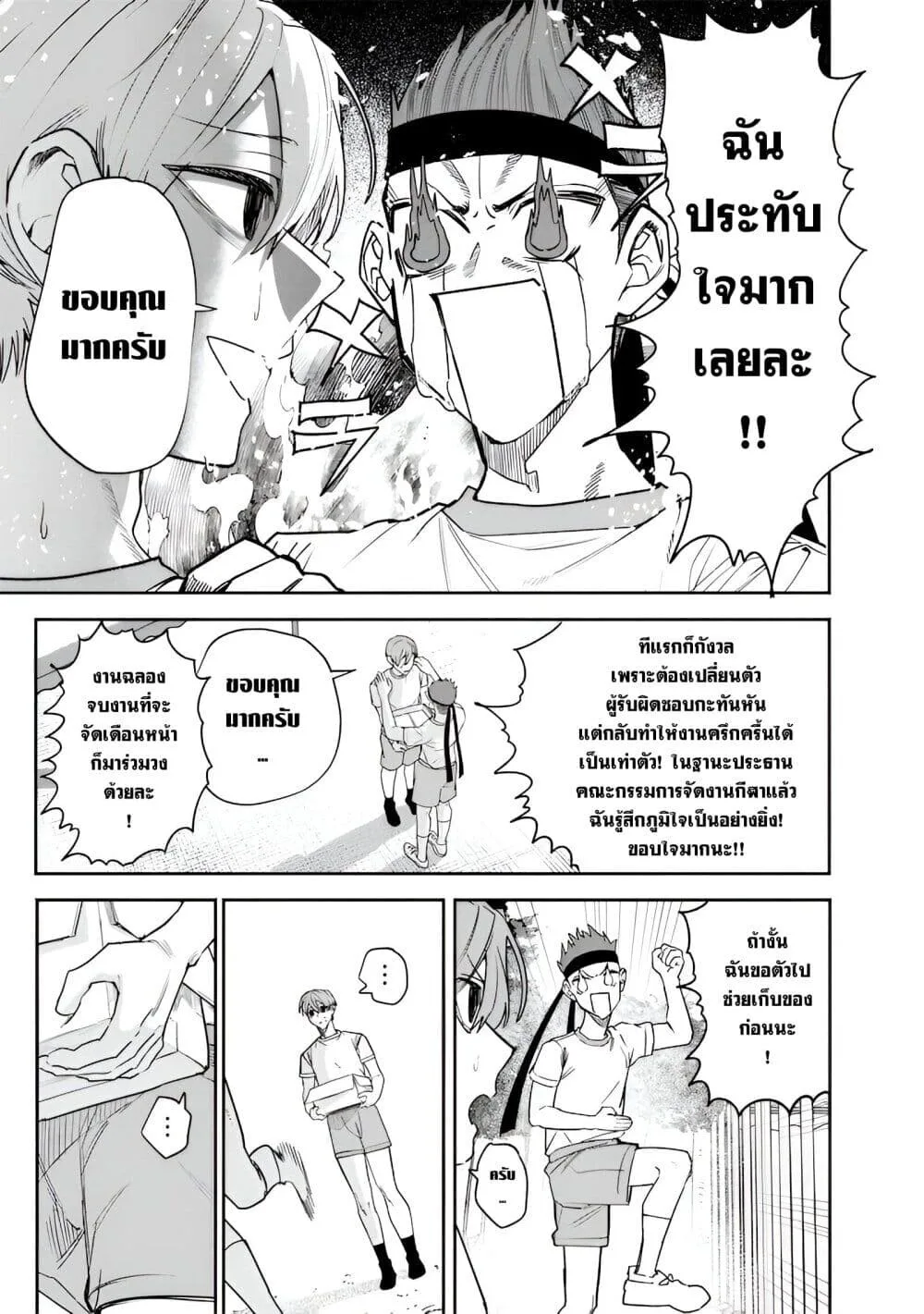 Namaiki na Gal Ane wo Wakaraseru Hanashi ตอนที่ 39 หน้า 5