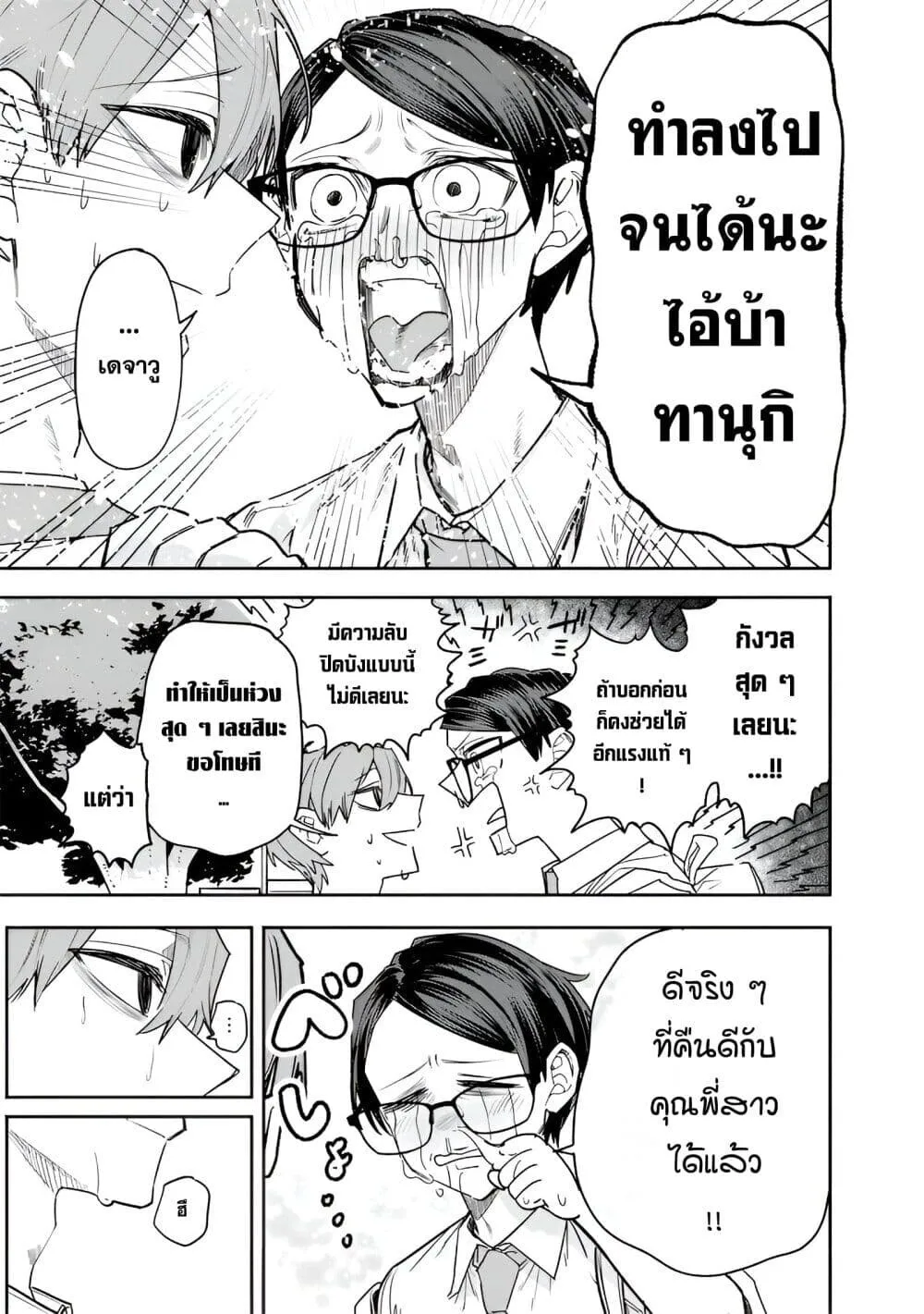 Namaiki na Gal Ane wo Wakaraseru Hanashi ตอนที่ 39 หน้า 7