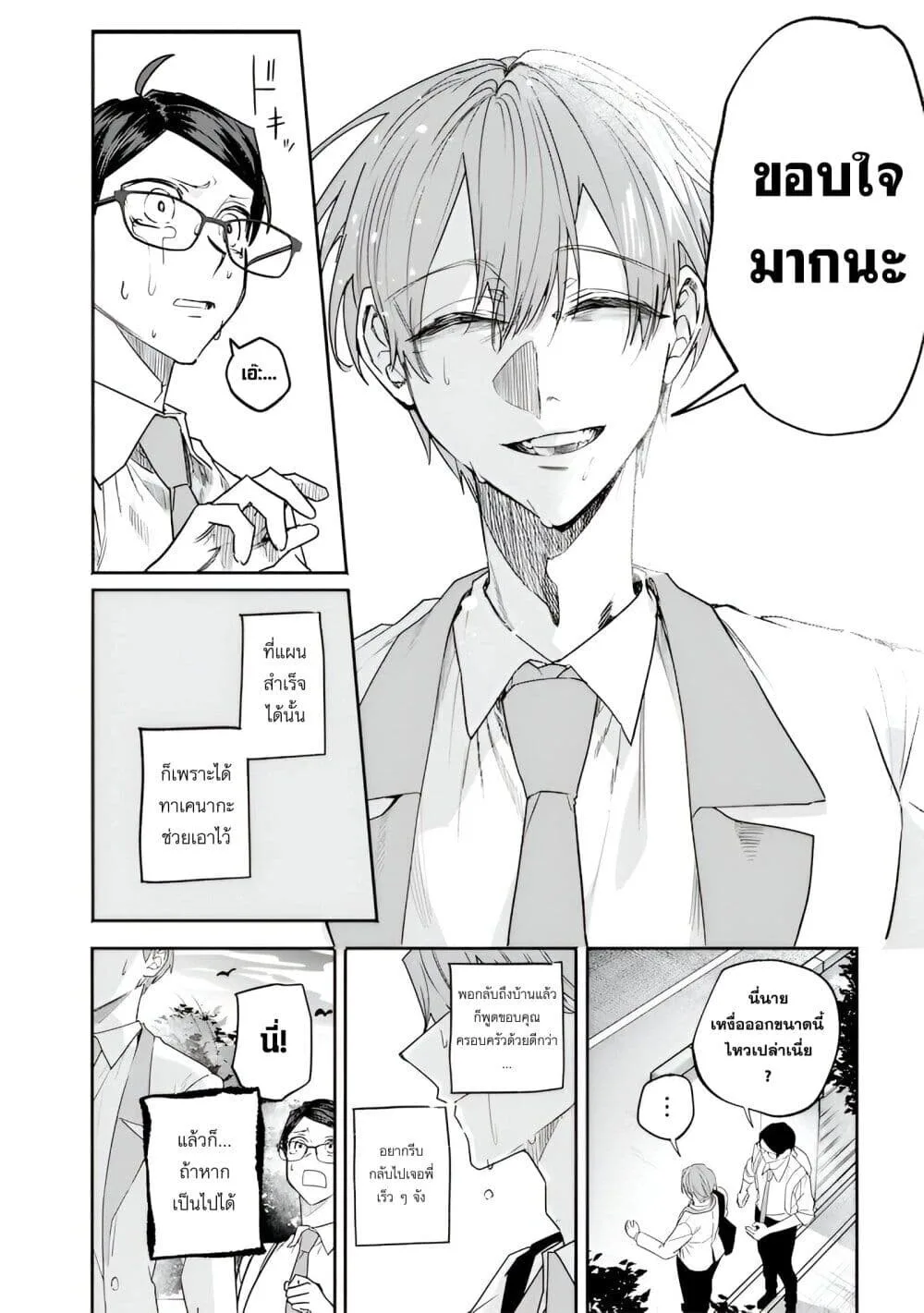 Namaiki na Gal Ane wo Wakaraseru Hanashi ตอนที่ 39 หน้า 8