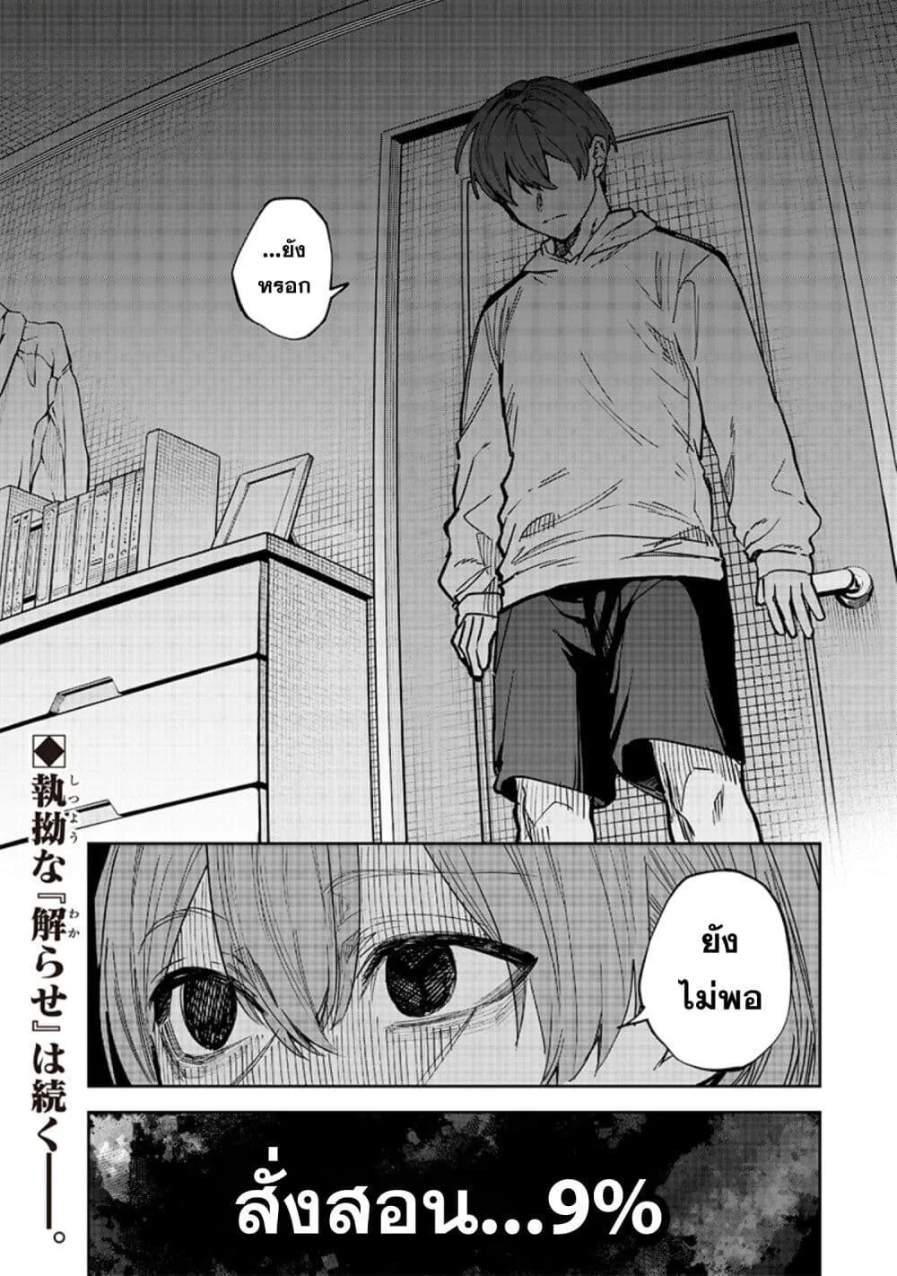 Namaiki na Gal Ane wo Wakaraseru Hanashi ตอนที่ 4 หน้า 8